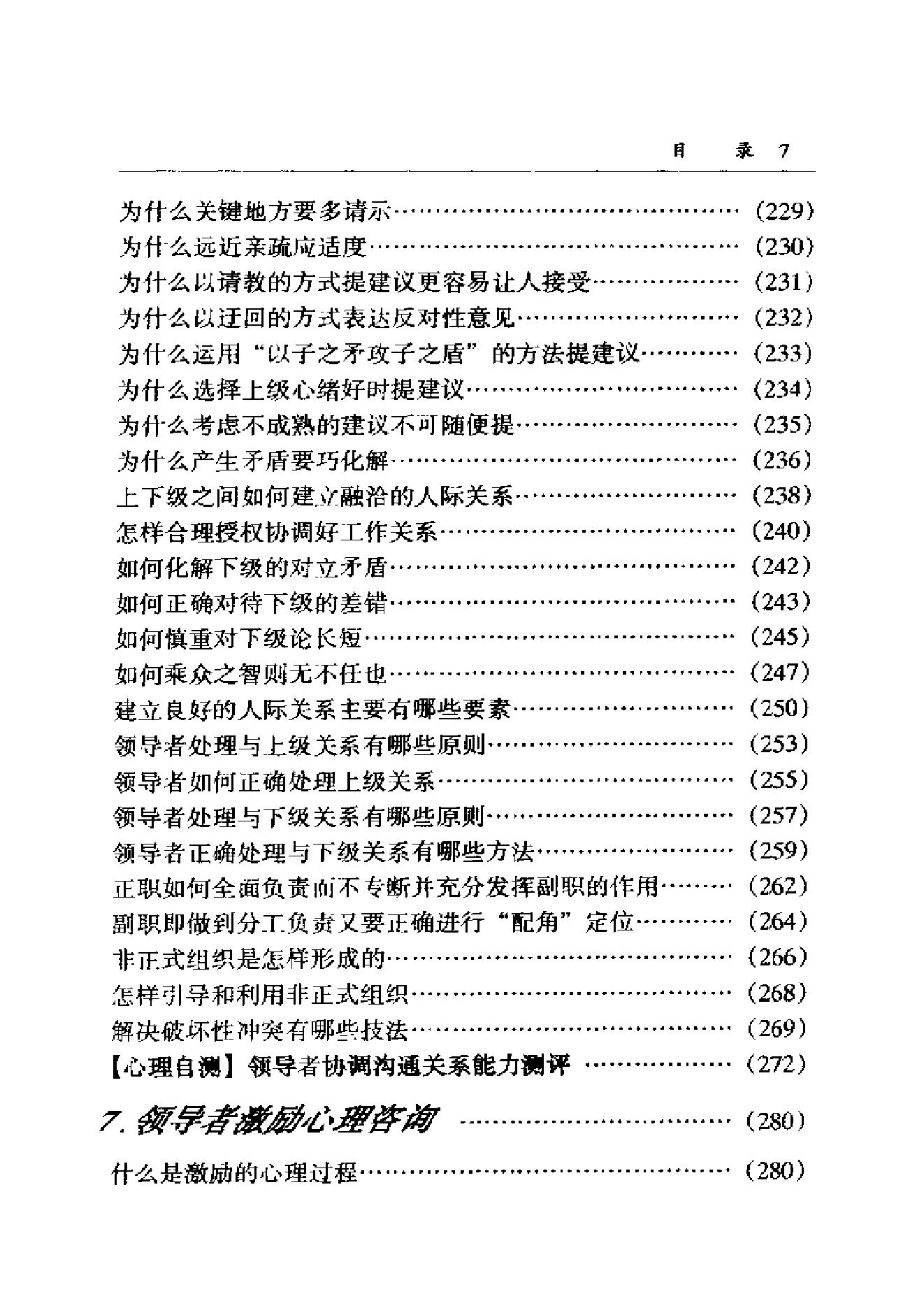 领导者心理咨询手册.pdf_第11页