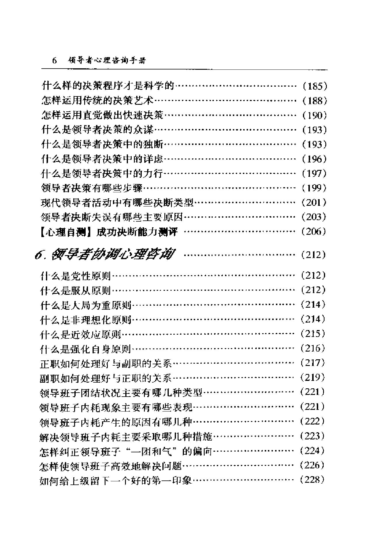 领导者心理咨询手册.pdf_第10页