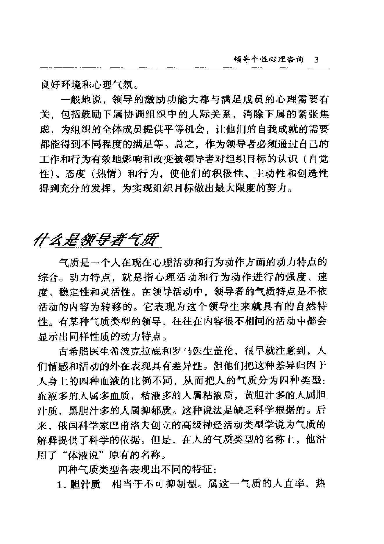 领导者心理咨询手册.pdf_第18页