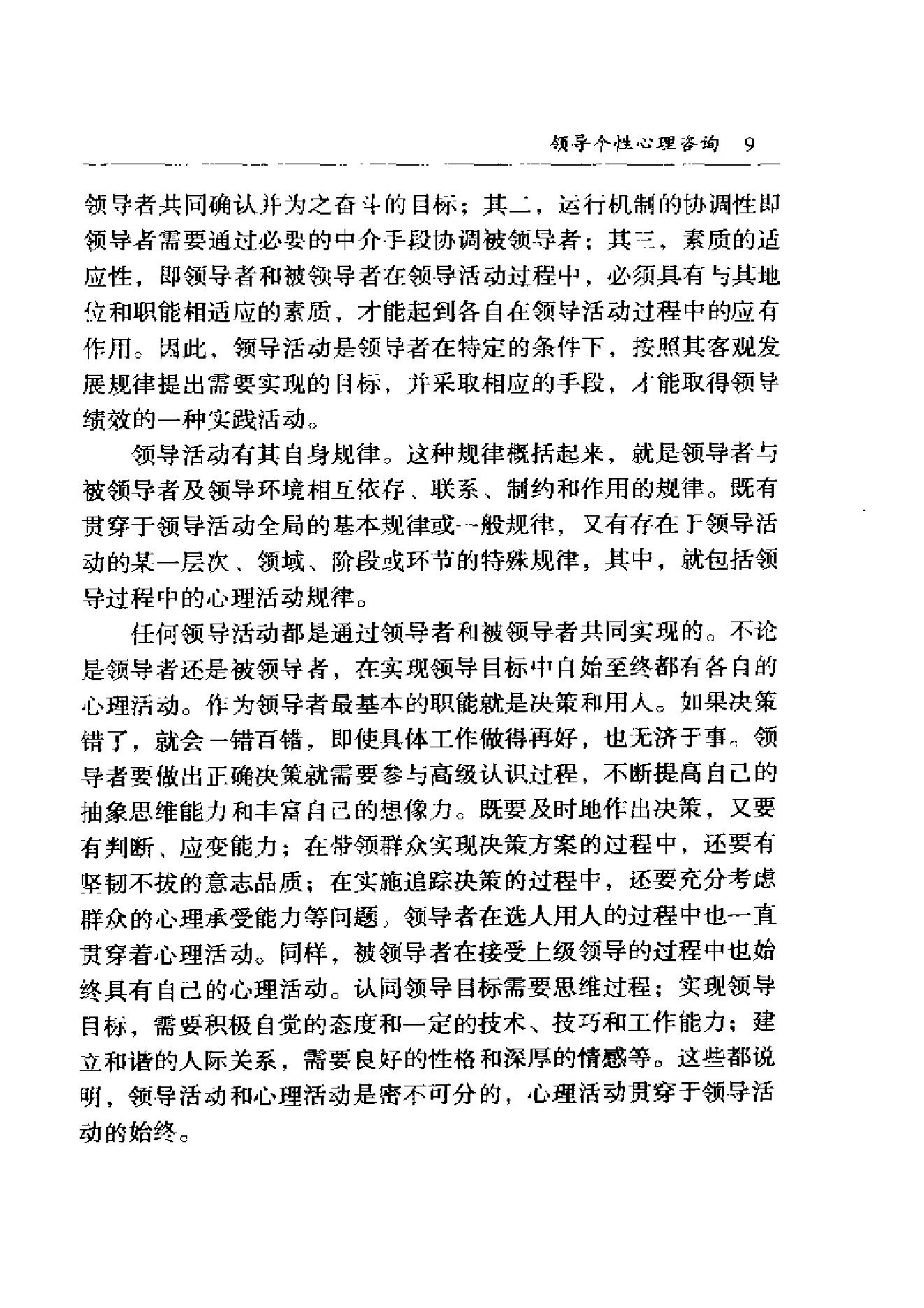 领导者心理咨询手册.pdf_第24页