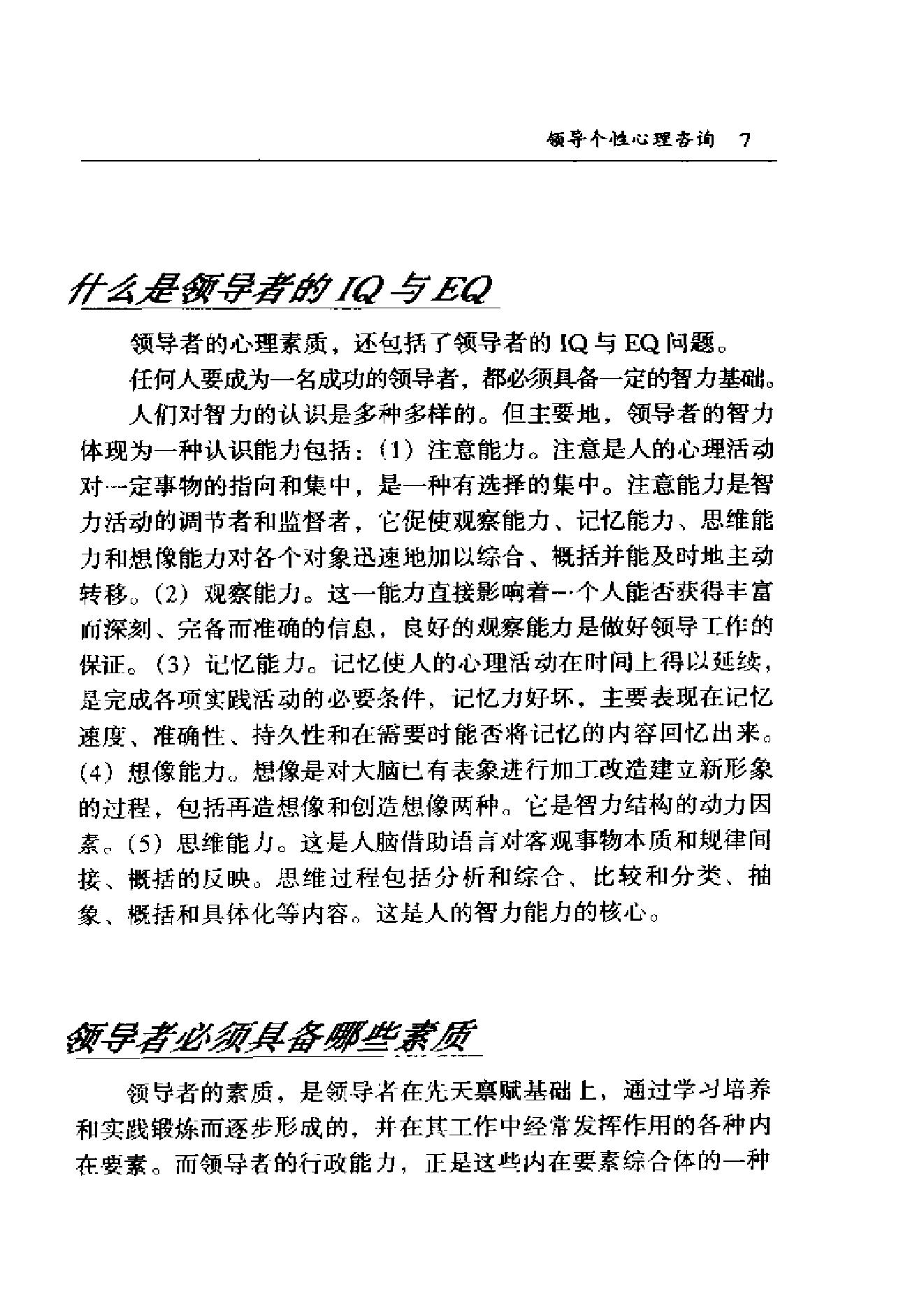 领导者心理咨询手册.pdf_第22页