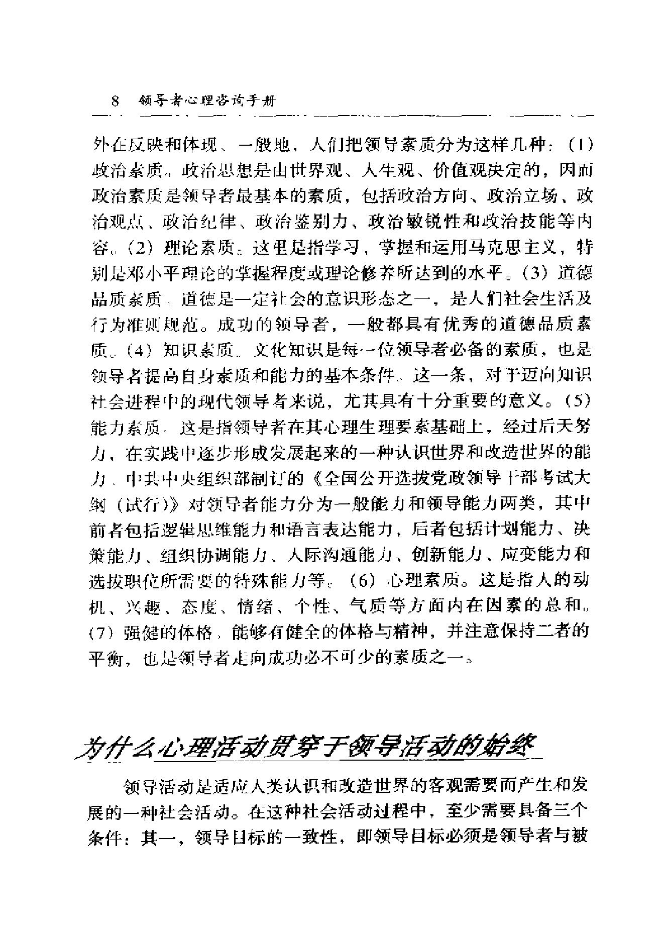 领导者心理咨询手册.pdf_第23页