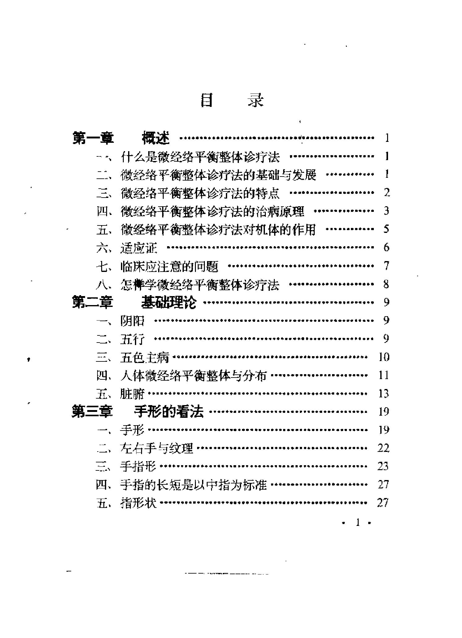 [医学手相].泽龙.扫描版.pdf_第3页