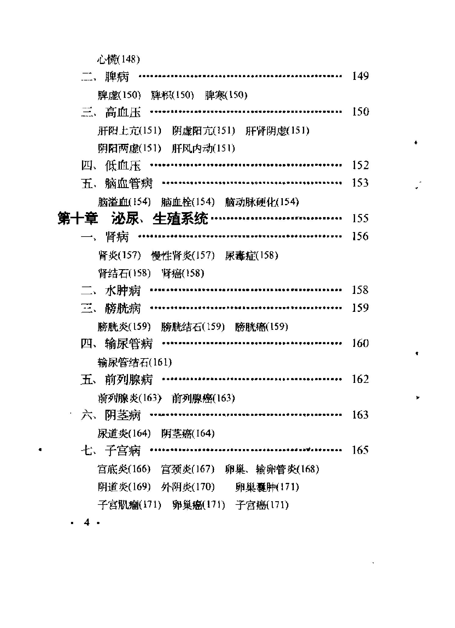 [医学手相].泽龙.扫描版.pdf_第6页