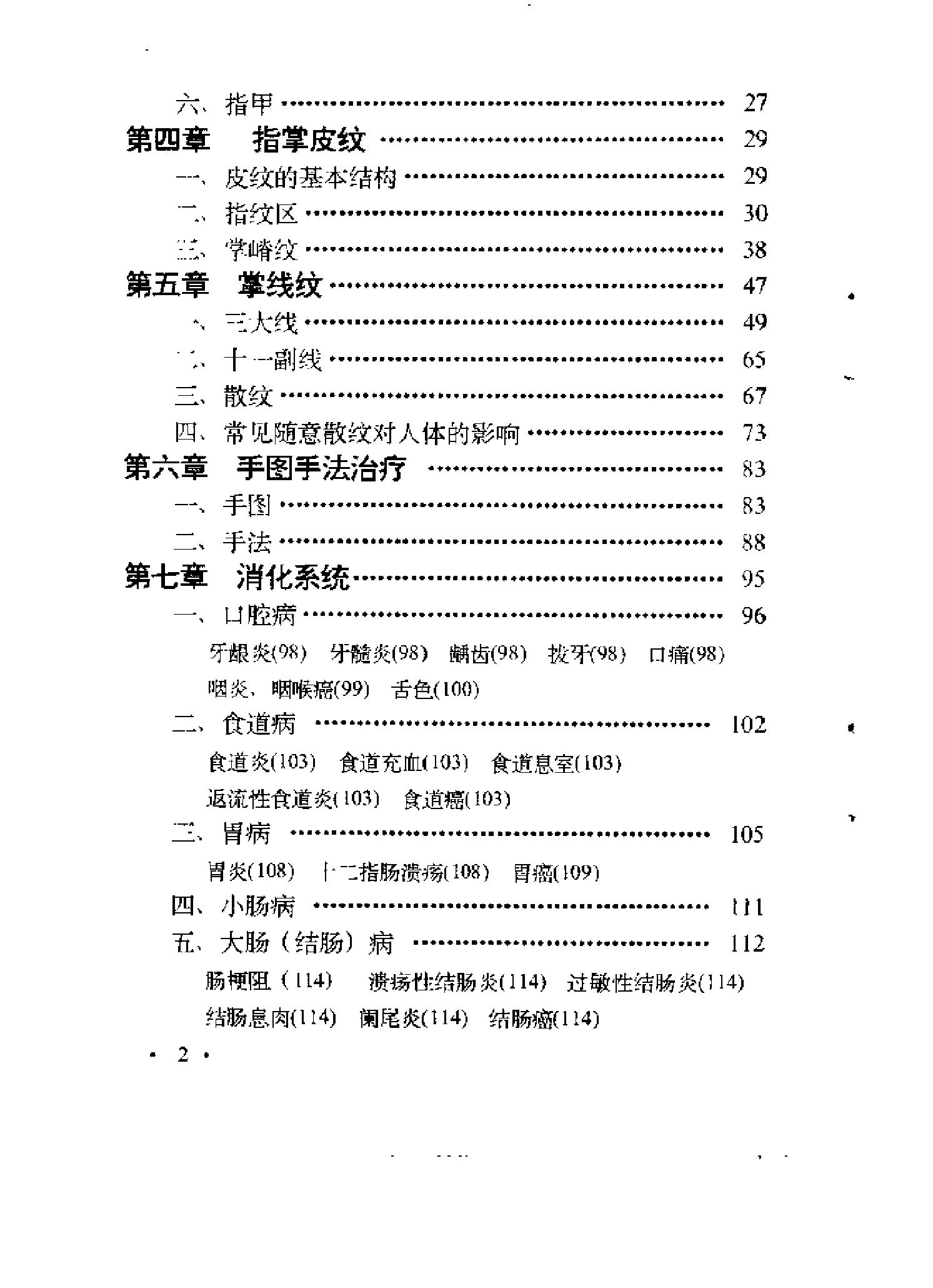 [医学手相].泽龙.扫描版.pdf_第4页