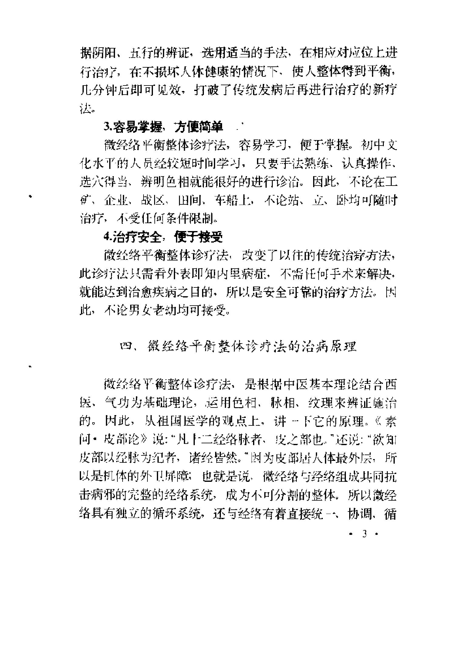 [医学手相].泽龙.扫描版.pdf_第10页