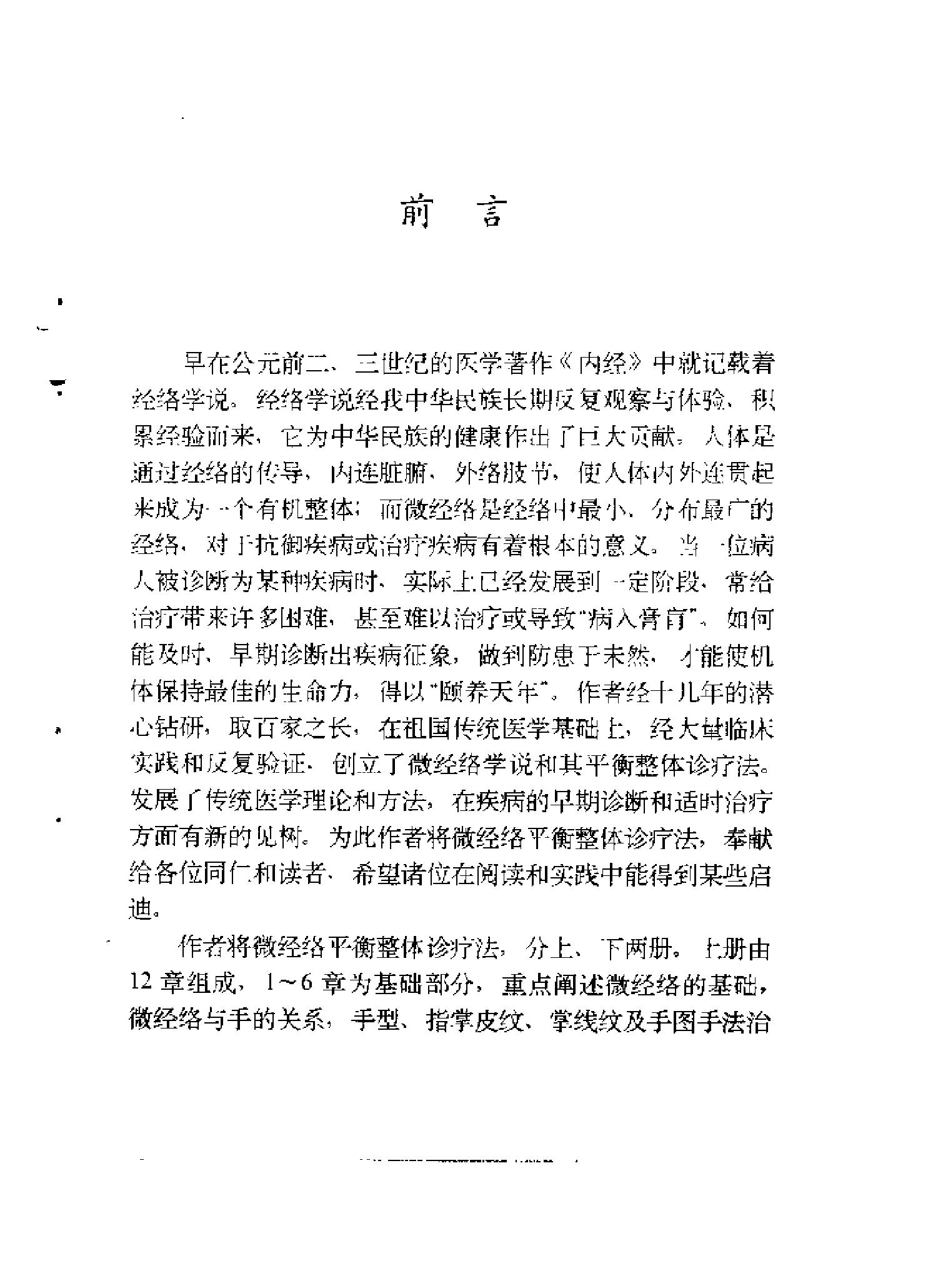 [医学手相].泽龙.扫描版.pdf_第1页