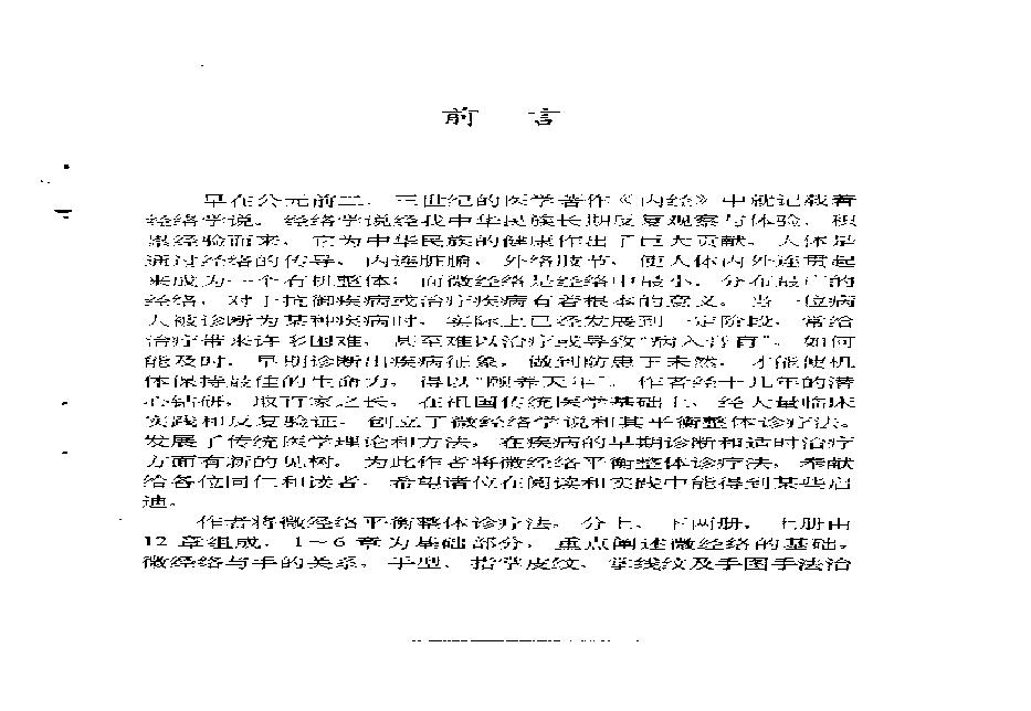 [医学手相].泽龙.扫描版.pdf(4.51MB_204页)