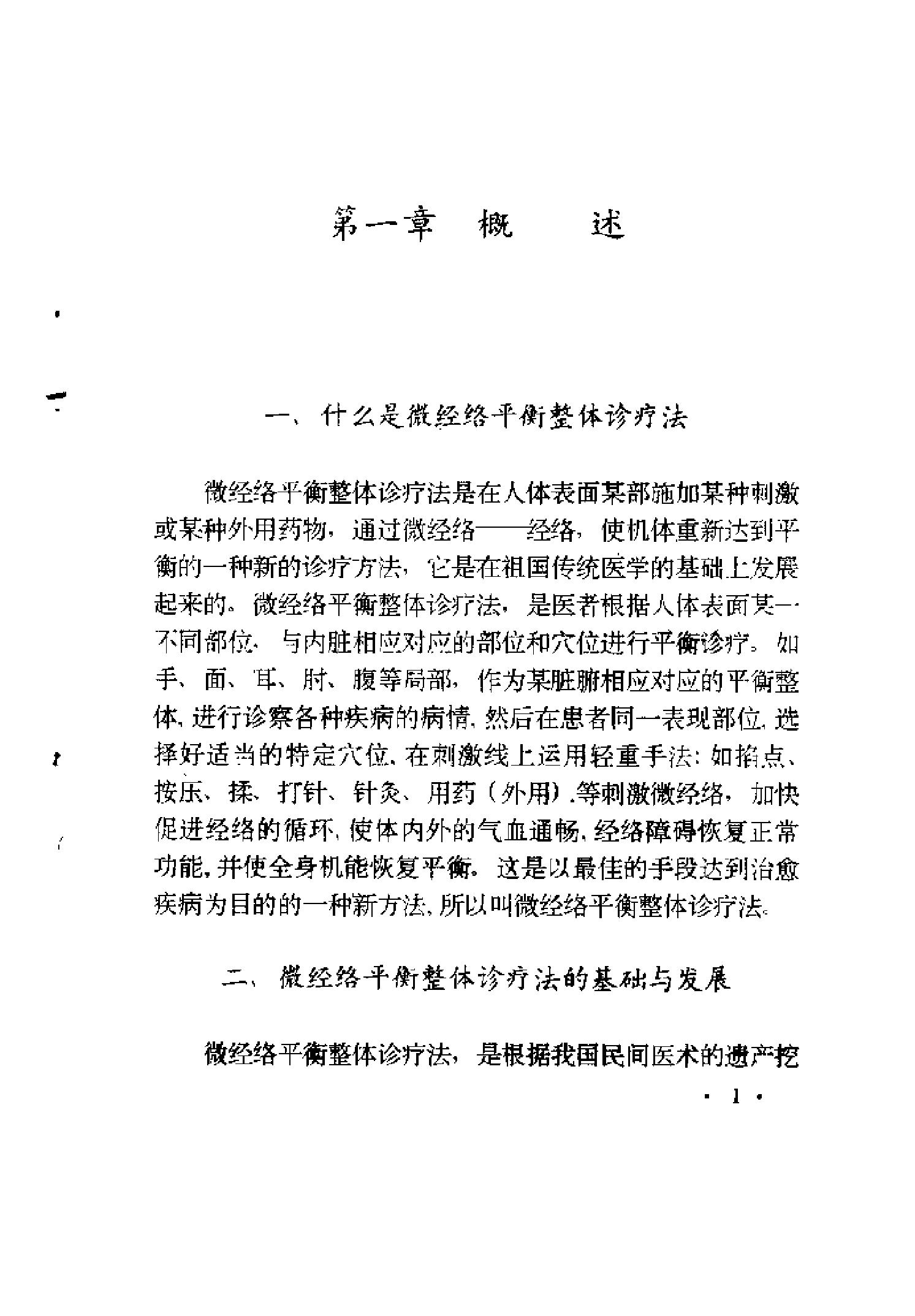 [医学手相].泽龙.扫描版.pdf_第8页