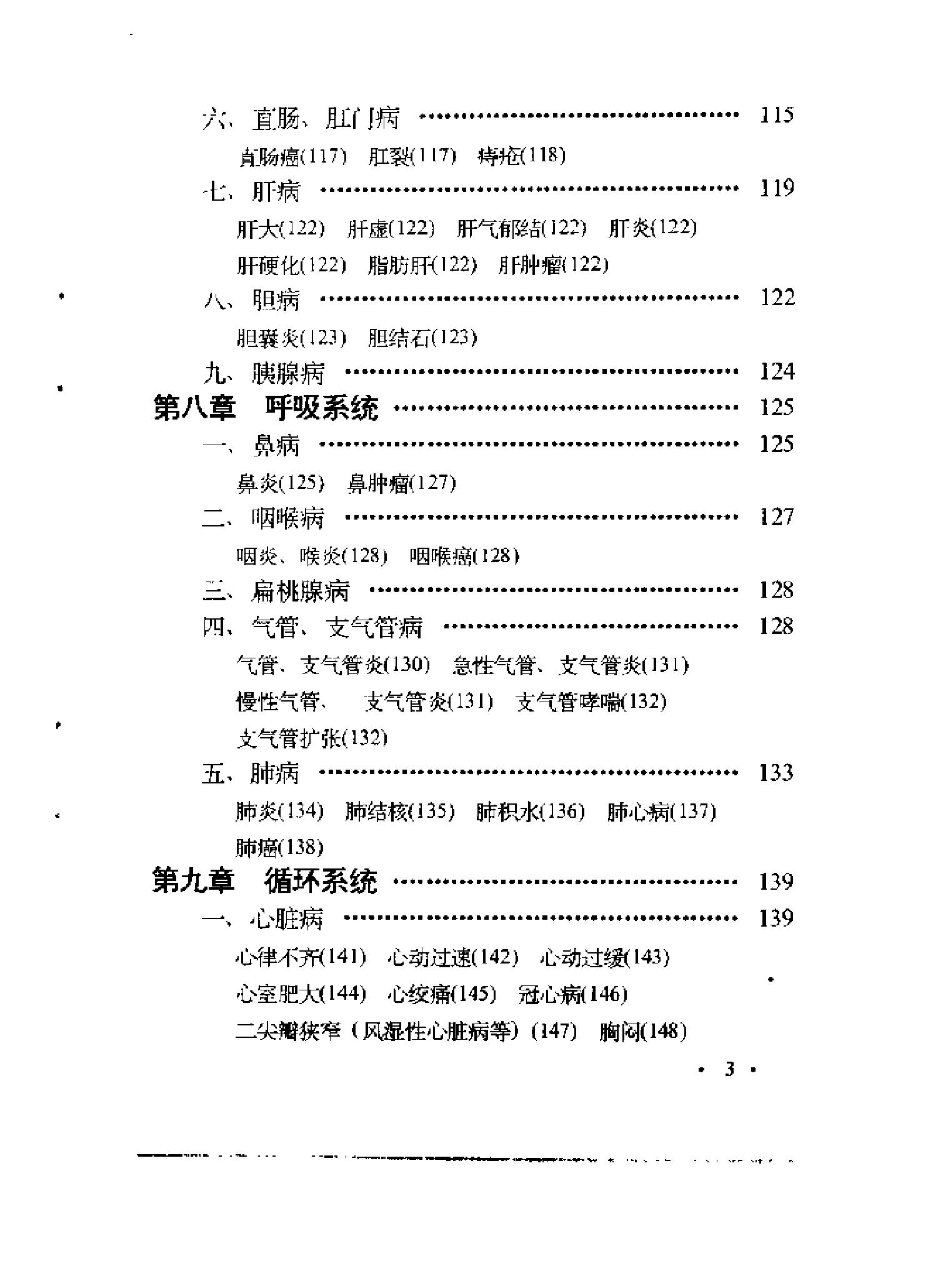 [医学手相].泽龙.扫描版.pdf_第5页