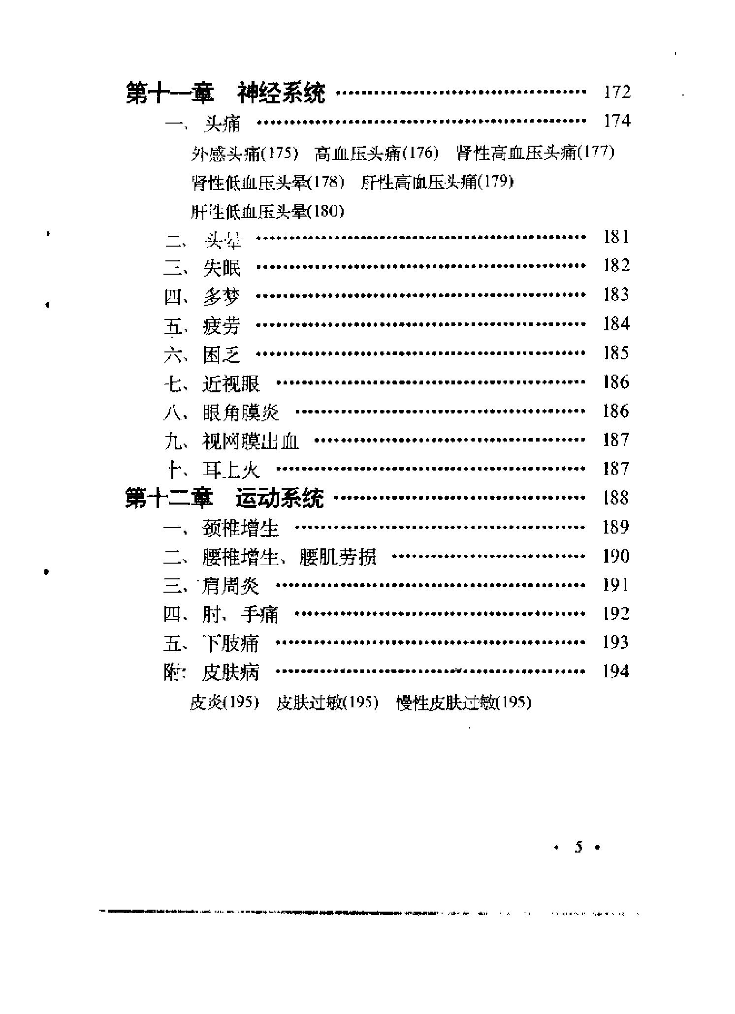 [医学手相].泽龙.扫描版.pdf_第7页