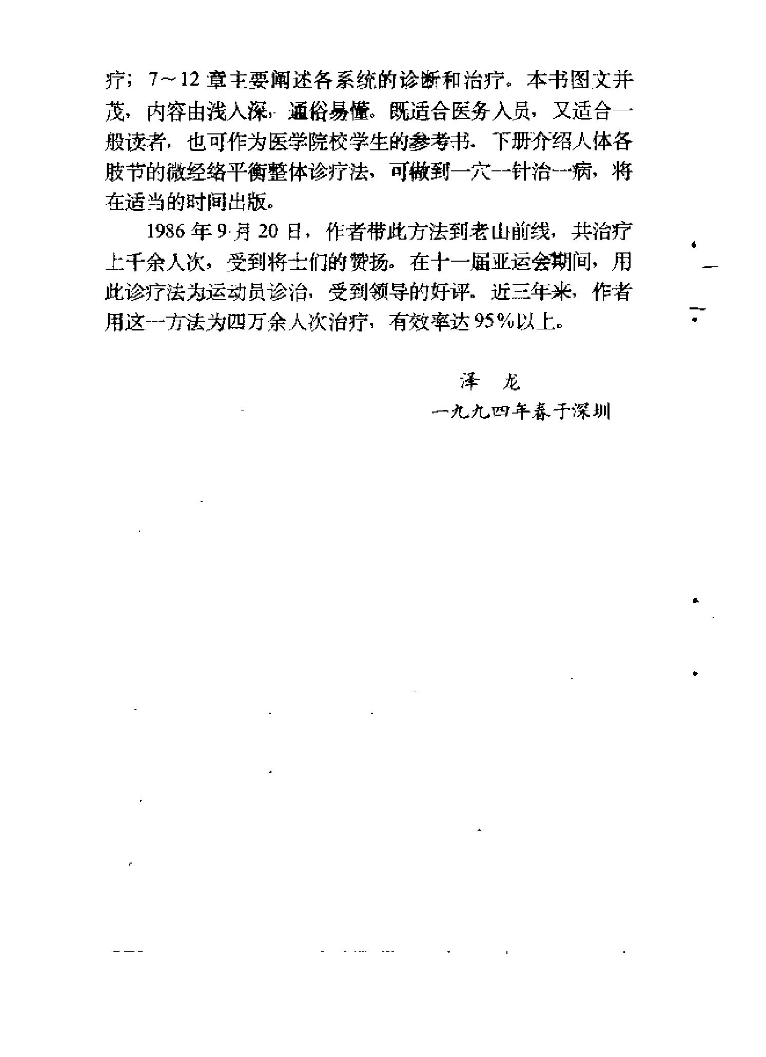 [医学手相].泽龙.扫描版.pdf_第2页