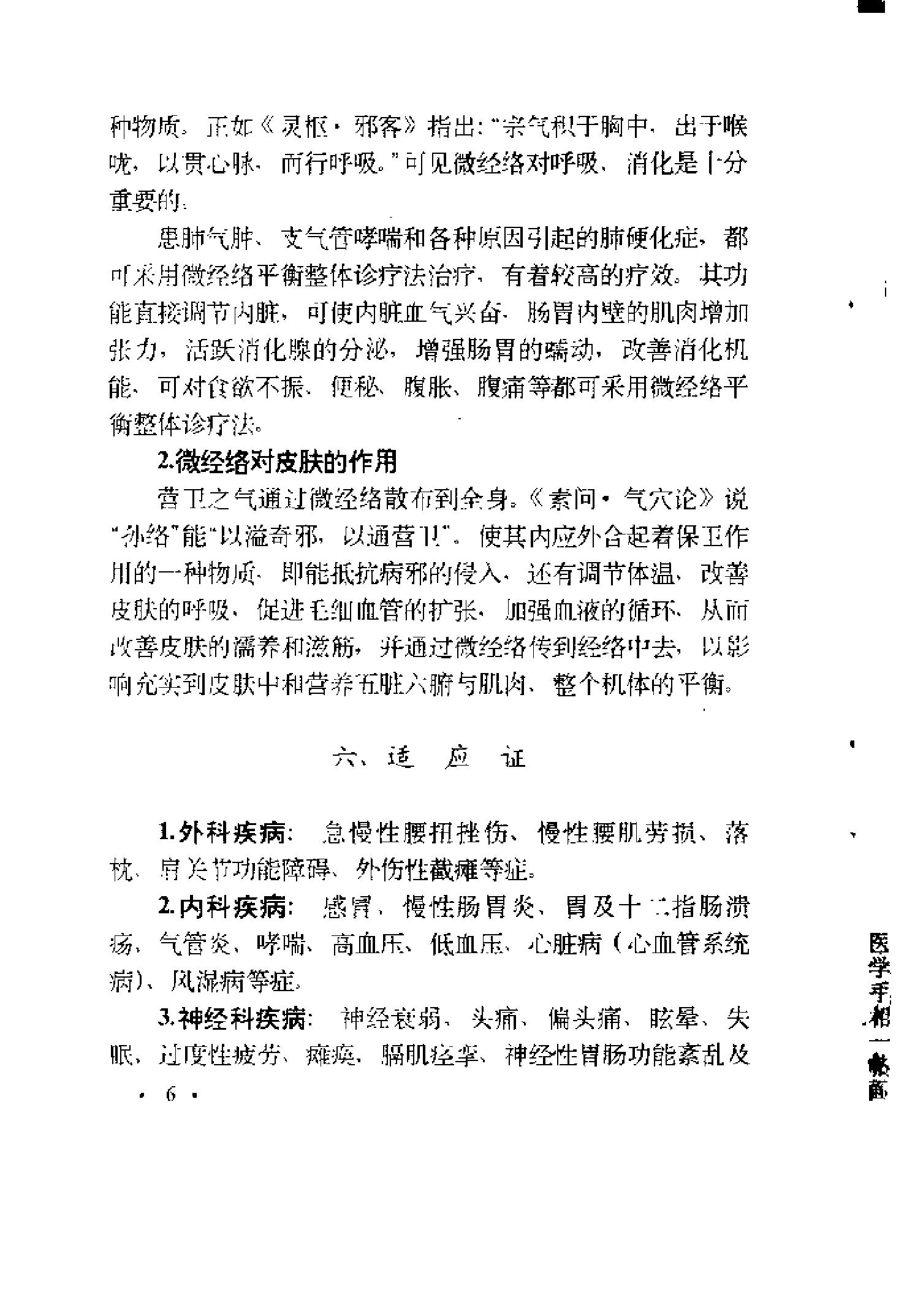 [医学手相].泽龙.扫描版.pdf_第13页