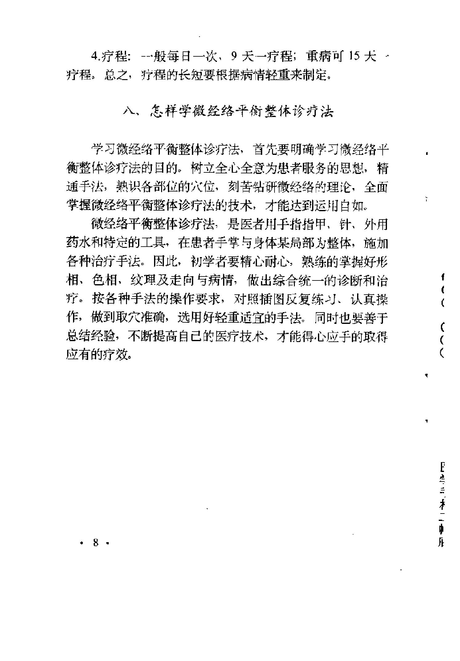 [医学手相].泽龙.扫描版.pdf_第15页