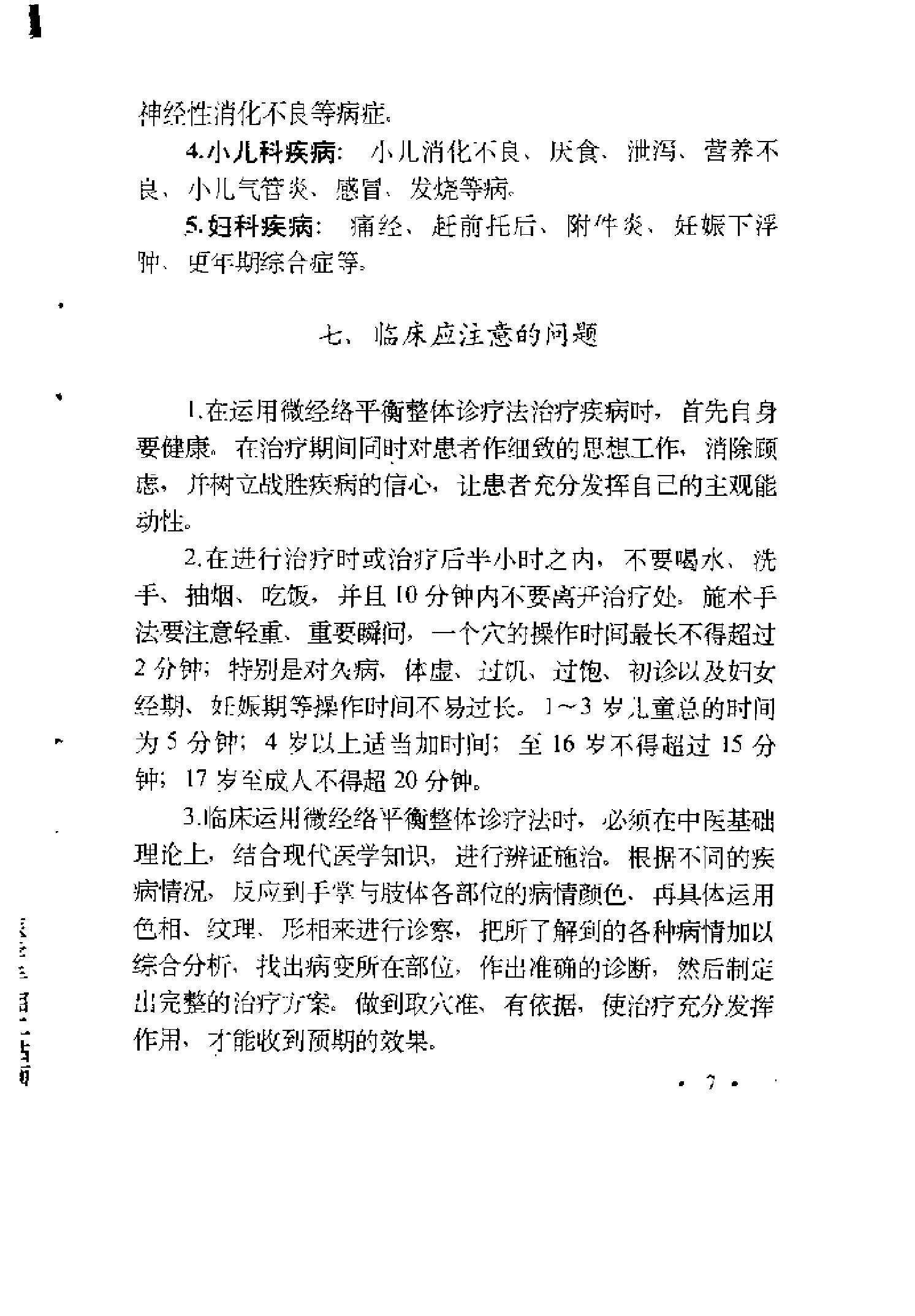 [医学手相].泽龙.扫描版.pdf_第14页