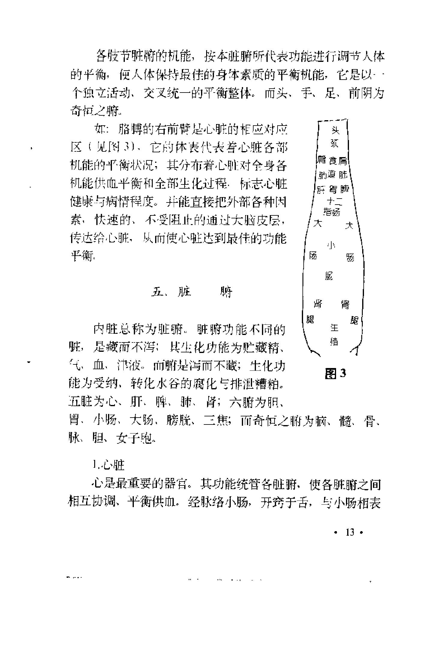 [医学手相].泽龙.扫描版.pdf_第20页