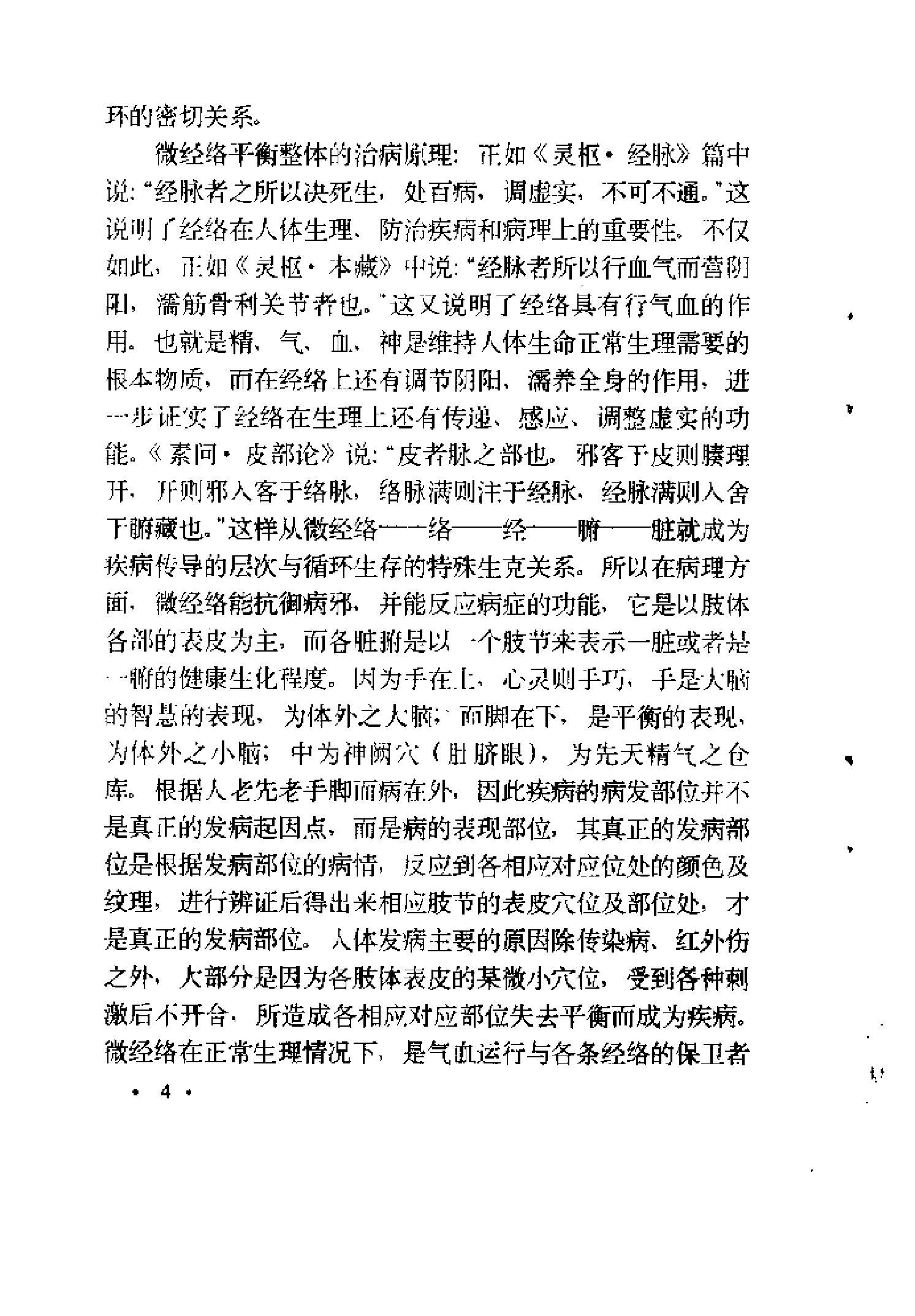 [医学手相].泽龙.扫描版.pdf_第11页