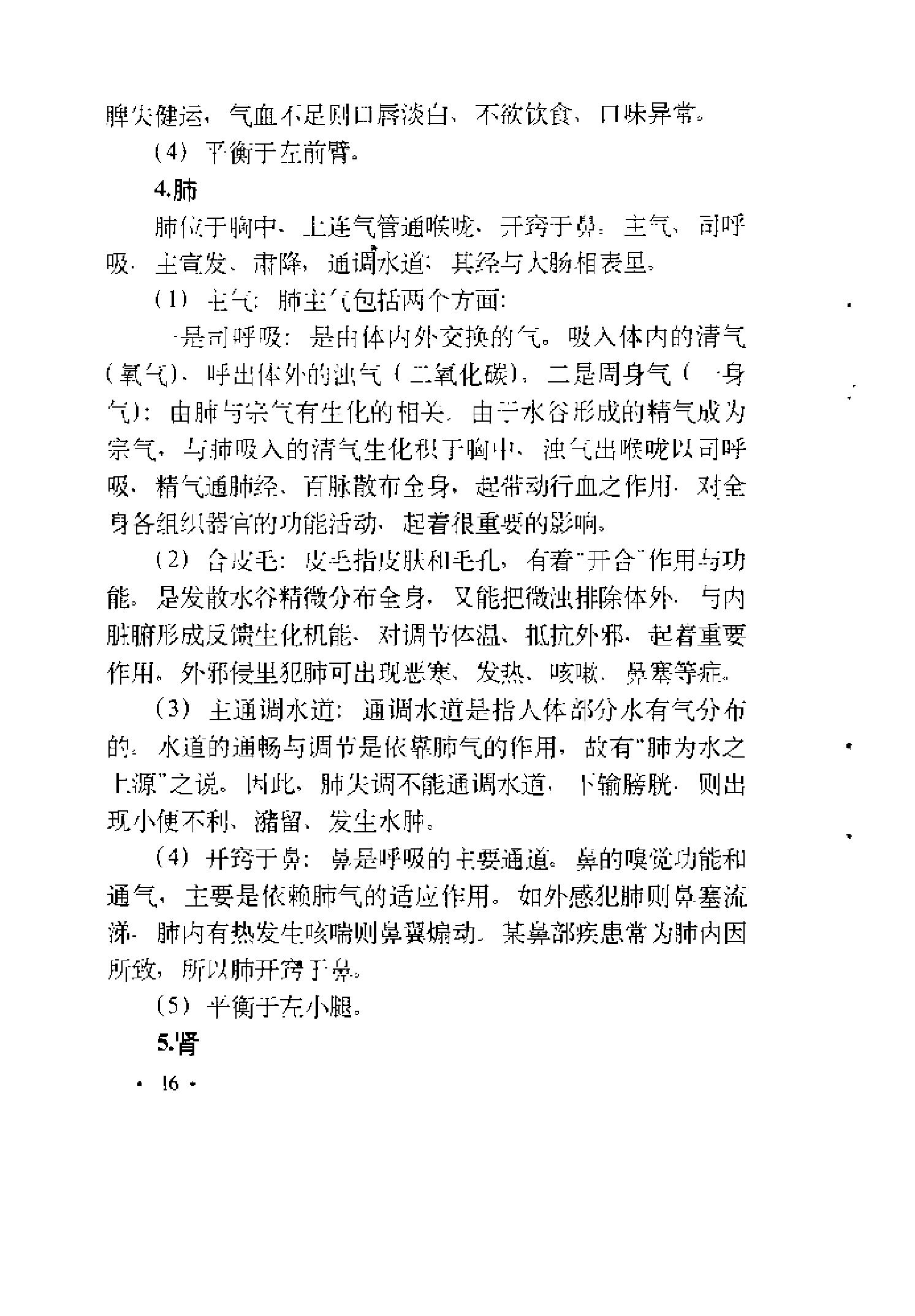 [医学手相].泽龙.扫描版.pdf_第23页