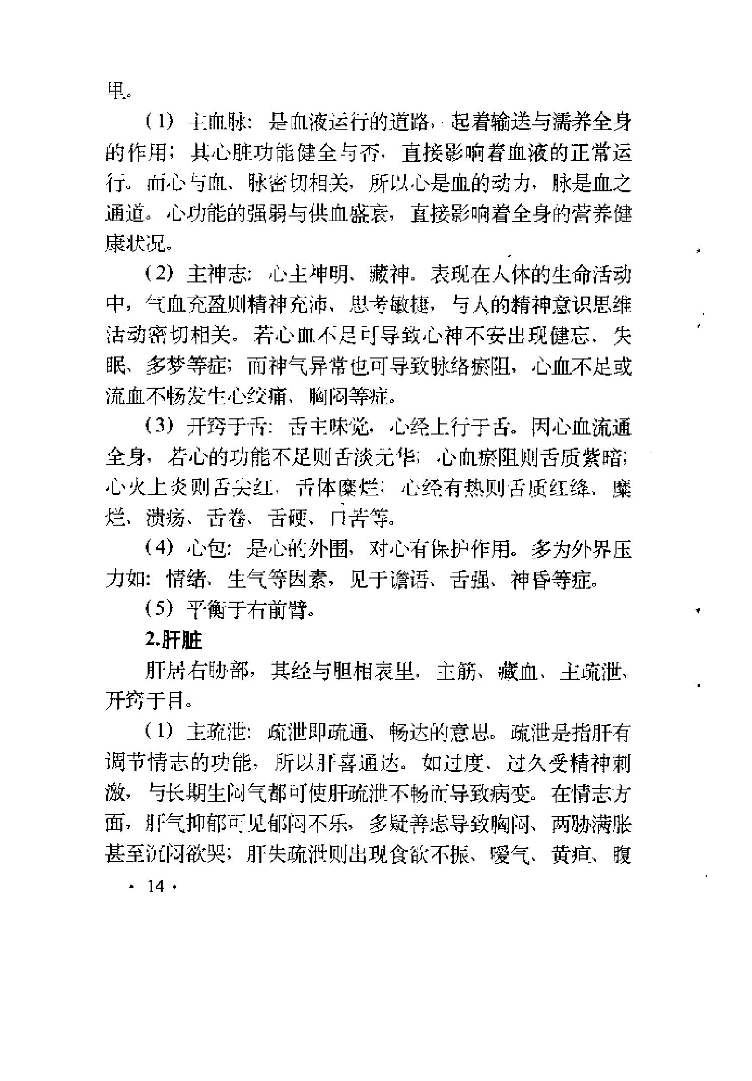 [医学手相].泽龙.扫描版.pdf_第21页