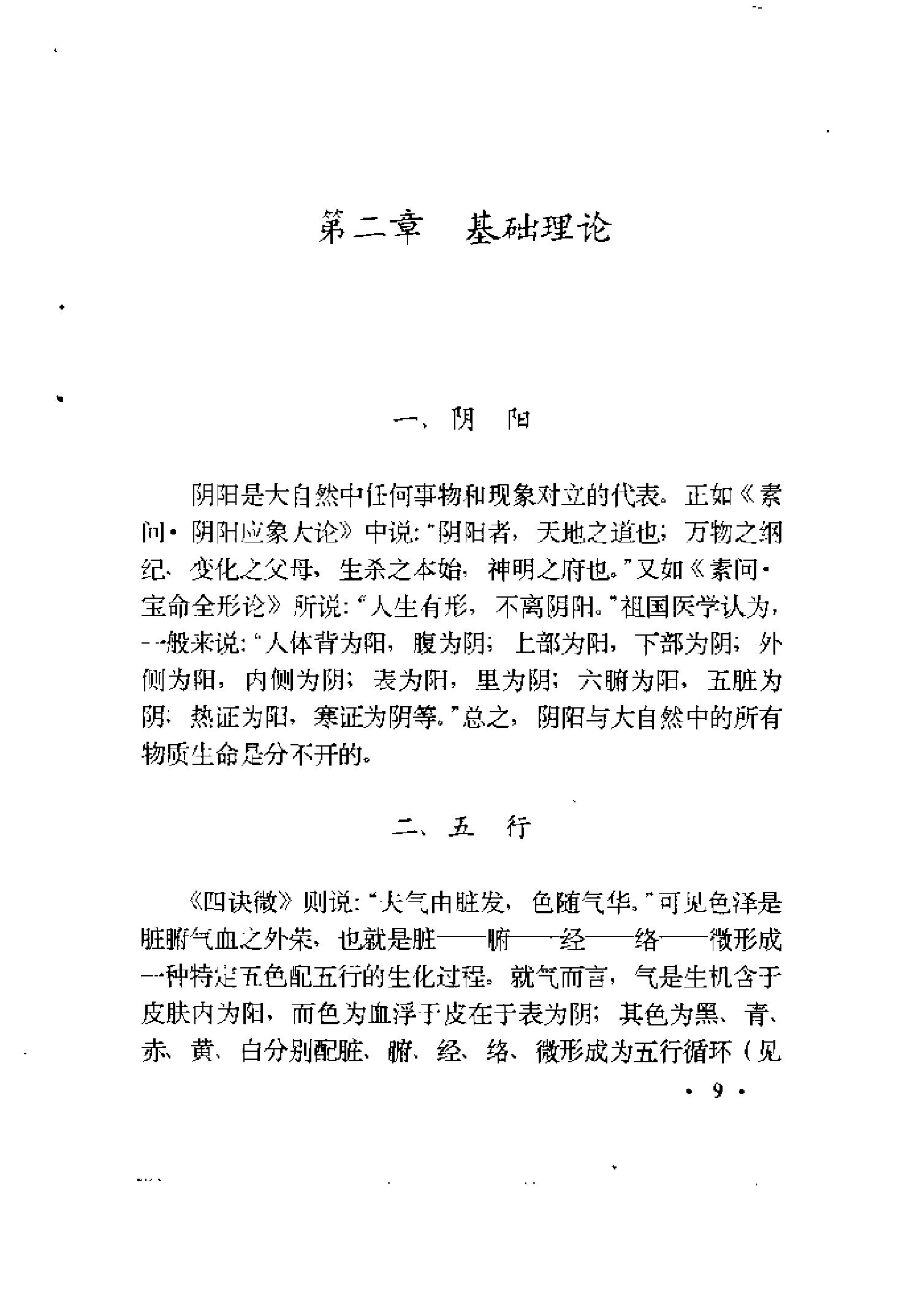 [医学手相].泽龙.扫描版.pdf_第16页