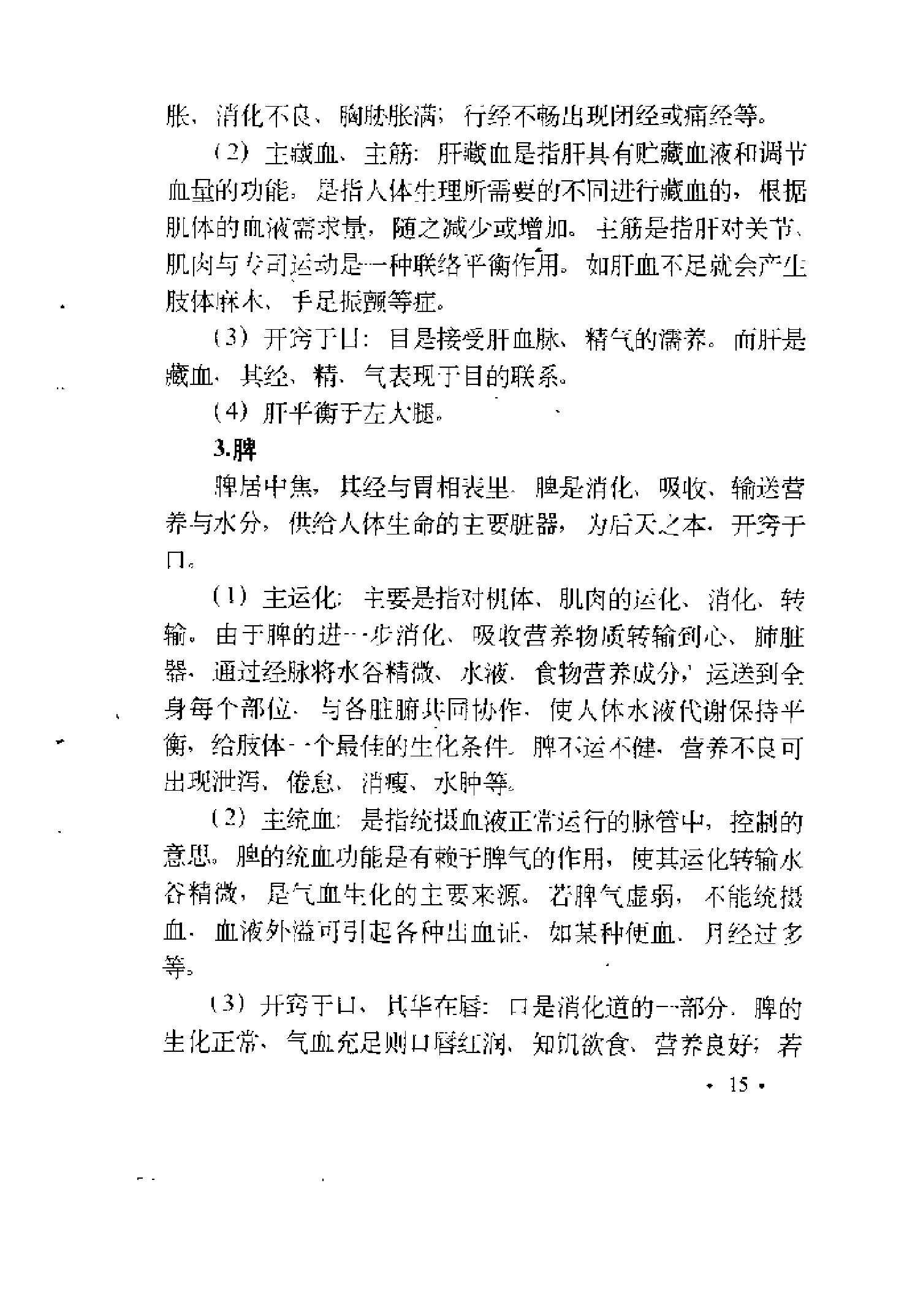 [医学手相].泽龙.扫描版.pdf_第22页