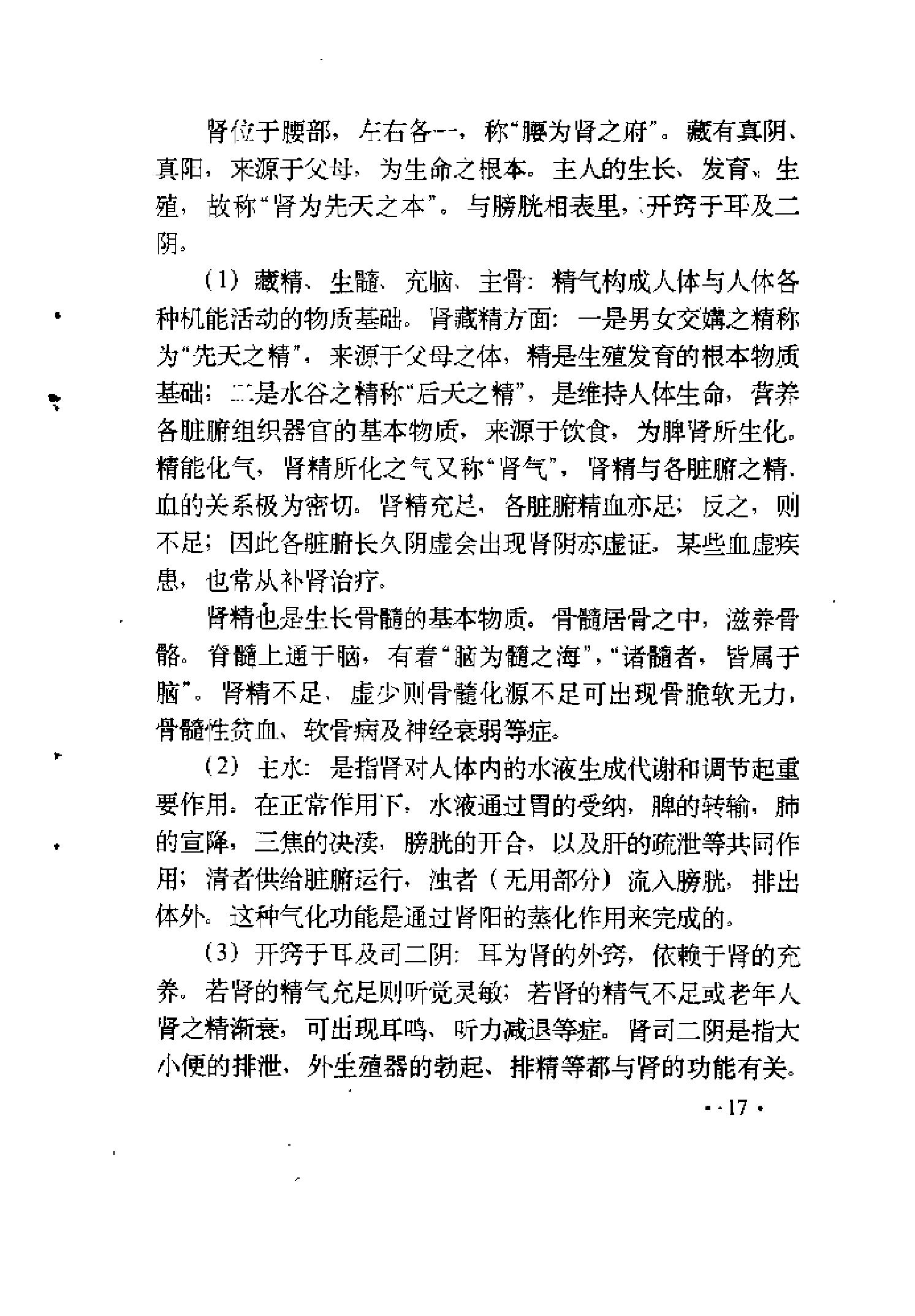 [医学手相].泽龙.扫描版.pdf_第24页