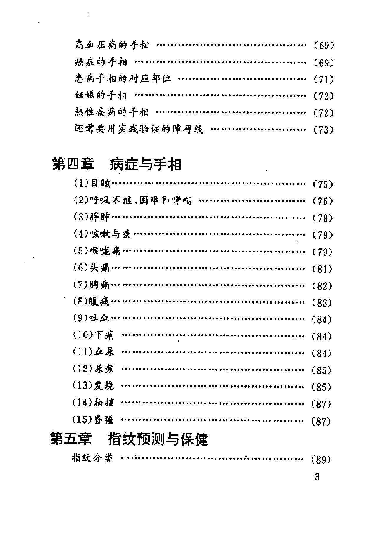 [实用手相足相预测].郑铎.扫描版.pdf_第4页