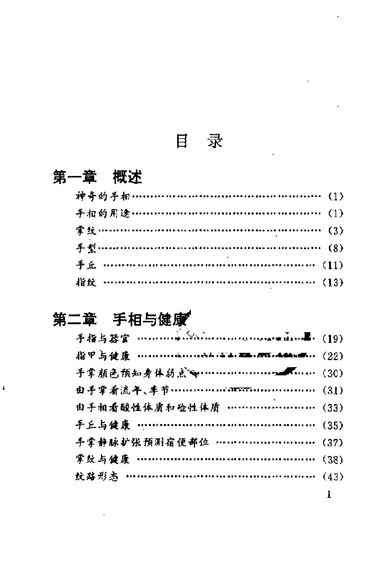 [实用手相足相预测].郑铎.扫描版.pdf_第2页