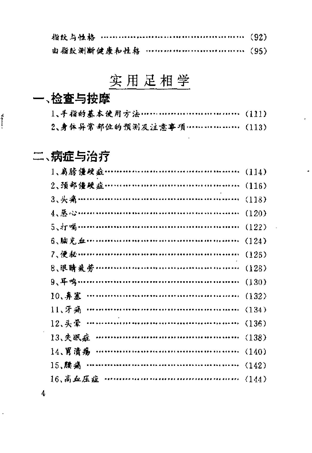 [实用手相足相预测].郑铎.扫描版.pdf_第5页