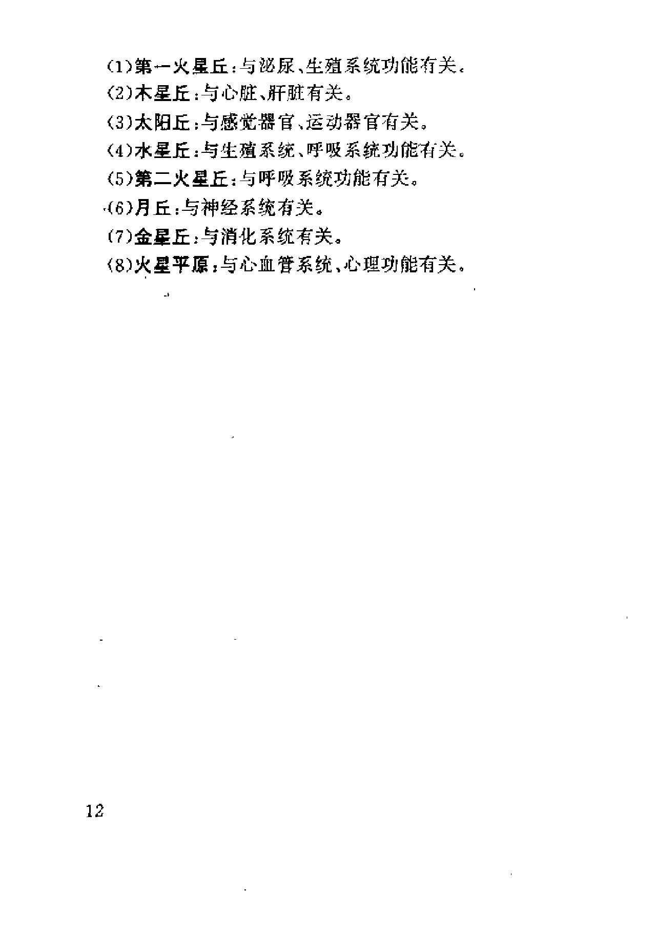 [实用手相足相预测].郑铎.扫描版.pdf_第18页