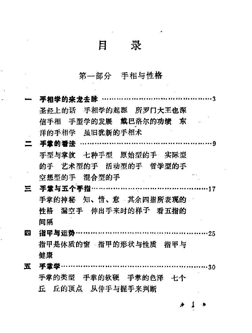 [手相与人生].仙居山人.扫描版.pdf_第6页