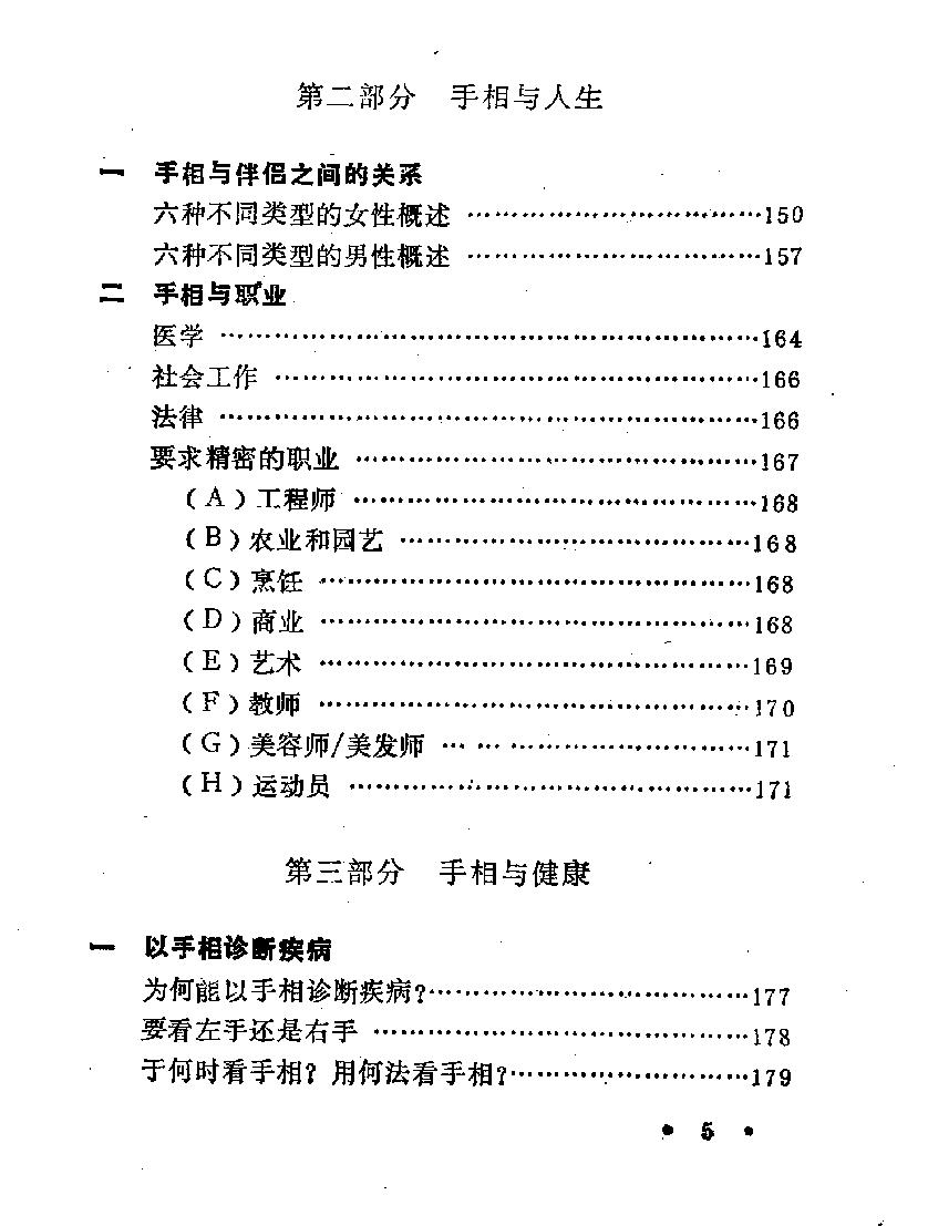 [手相与人生].仙居山人.扫描版.pdf_第10页