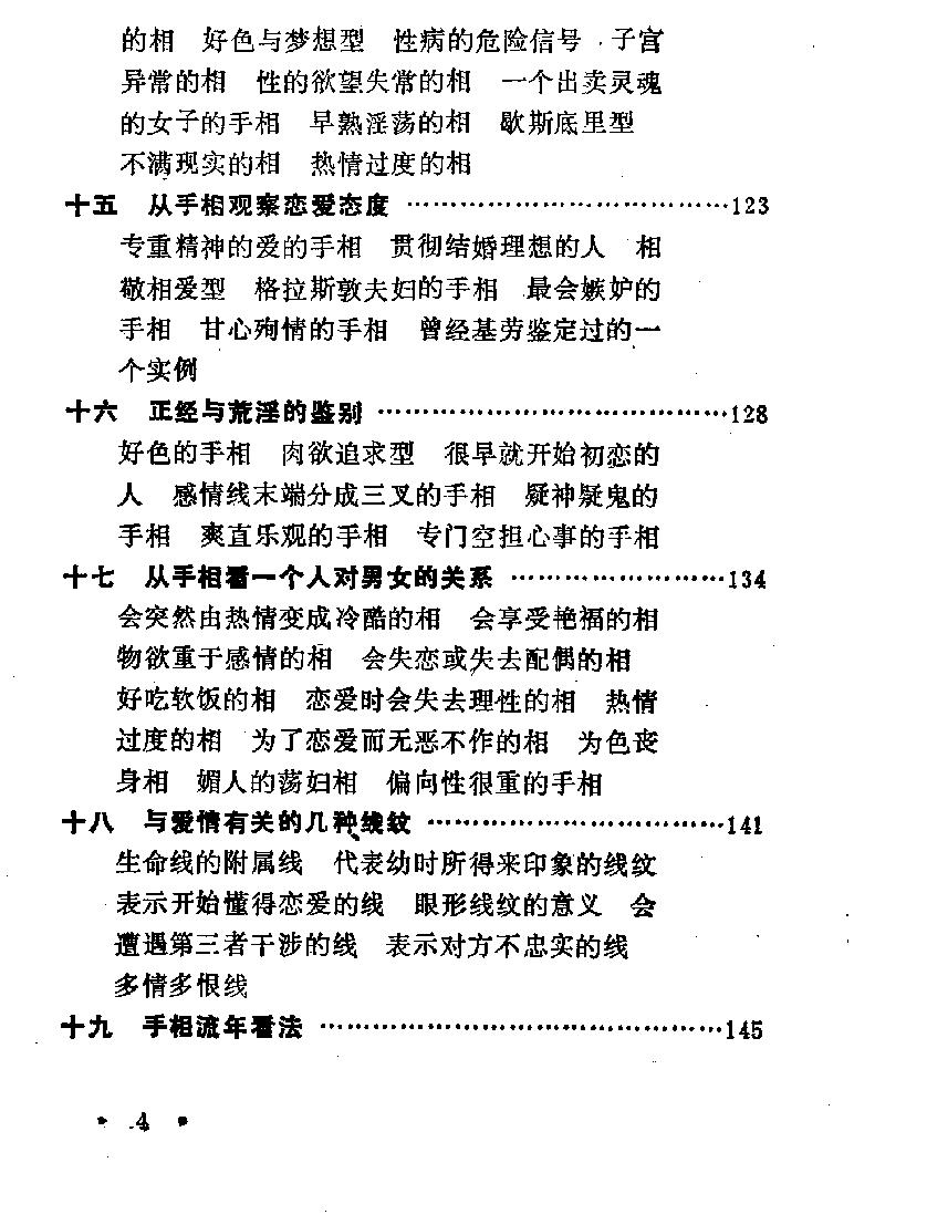 [手相与人生].仙居山人.扫描版.pdf_第9页