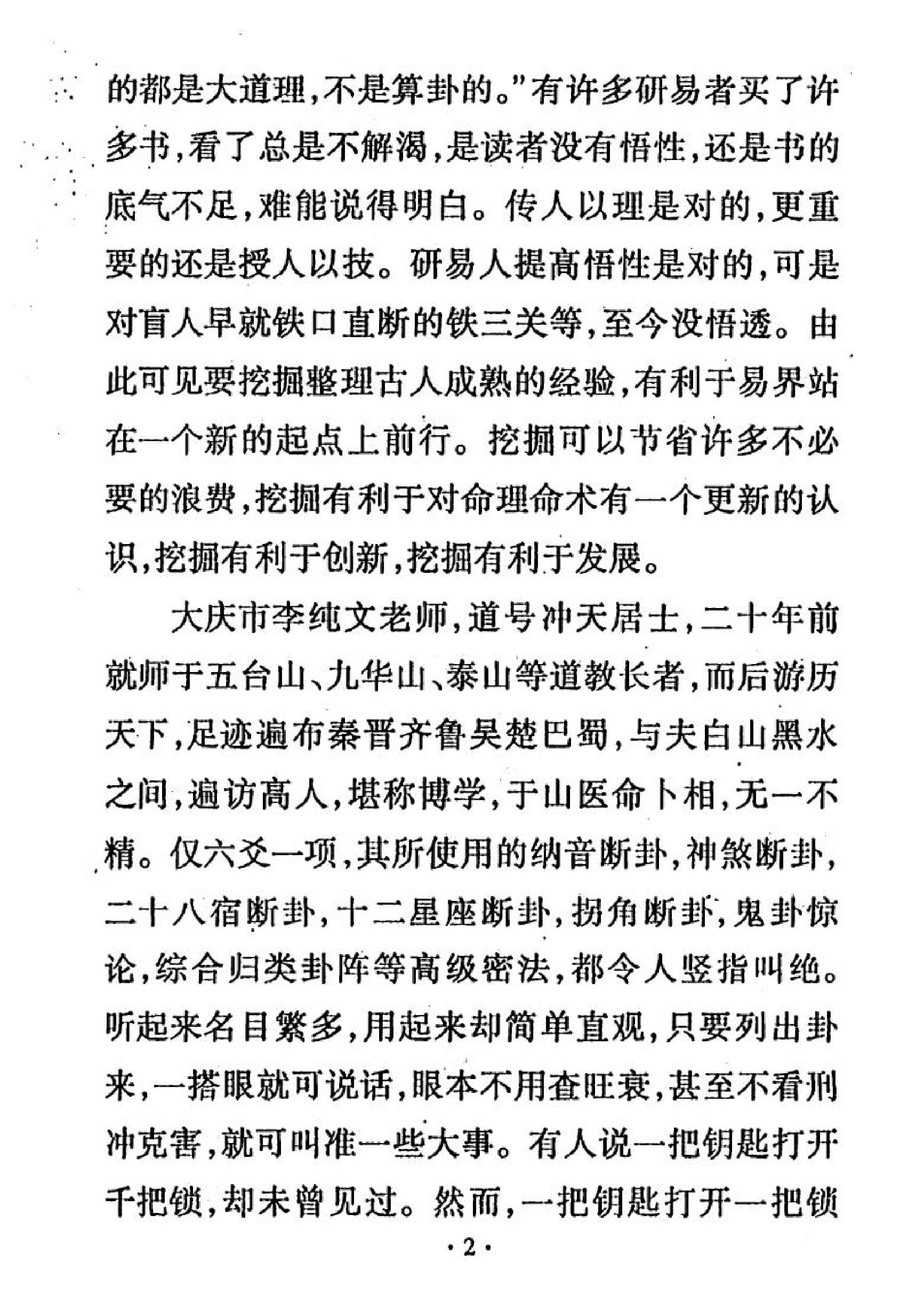 《手相一千二百图》李纯文.pdf_第6页