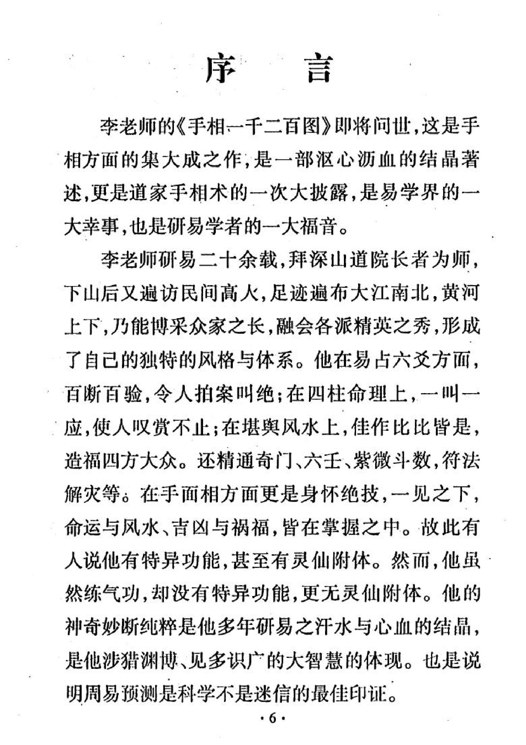 《手相一千二百图》李纯文.pdf_第10页