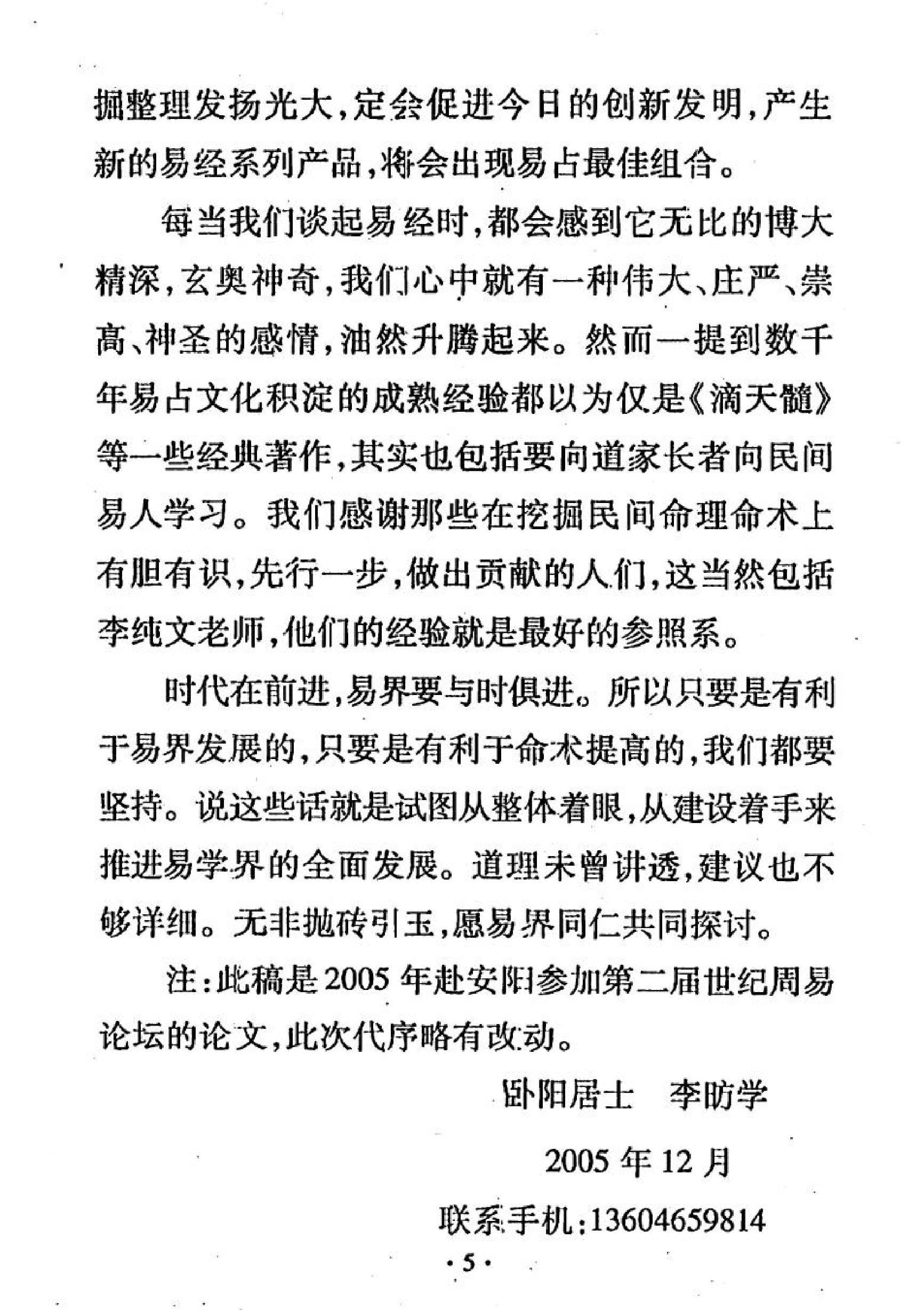 《手相一千二百图》李纯文.pdf_第9页