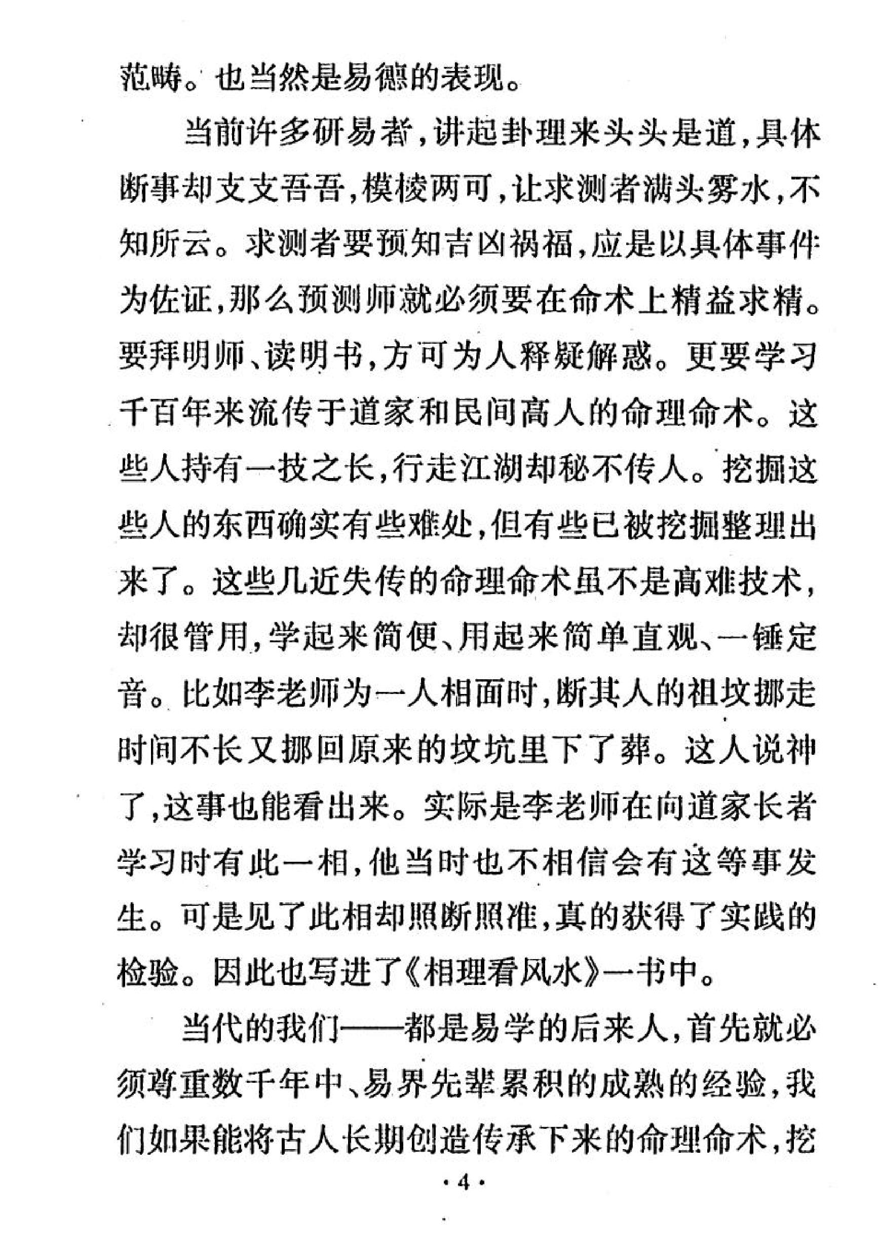 《手相一千二百图》李纯文.pdf_第8页