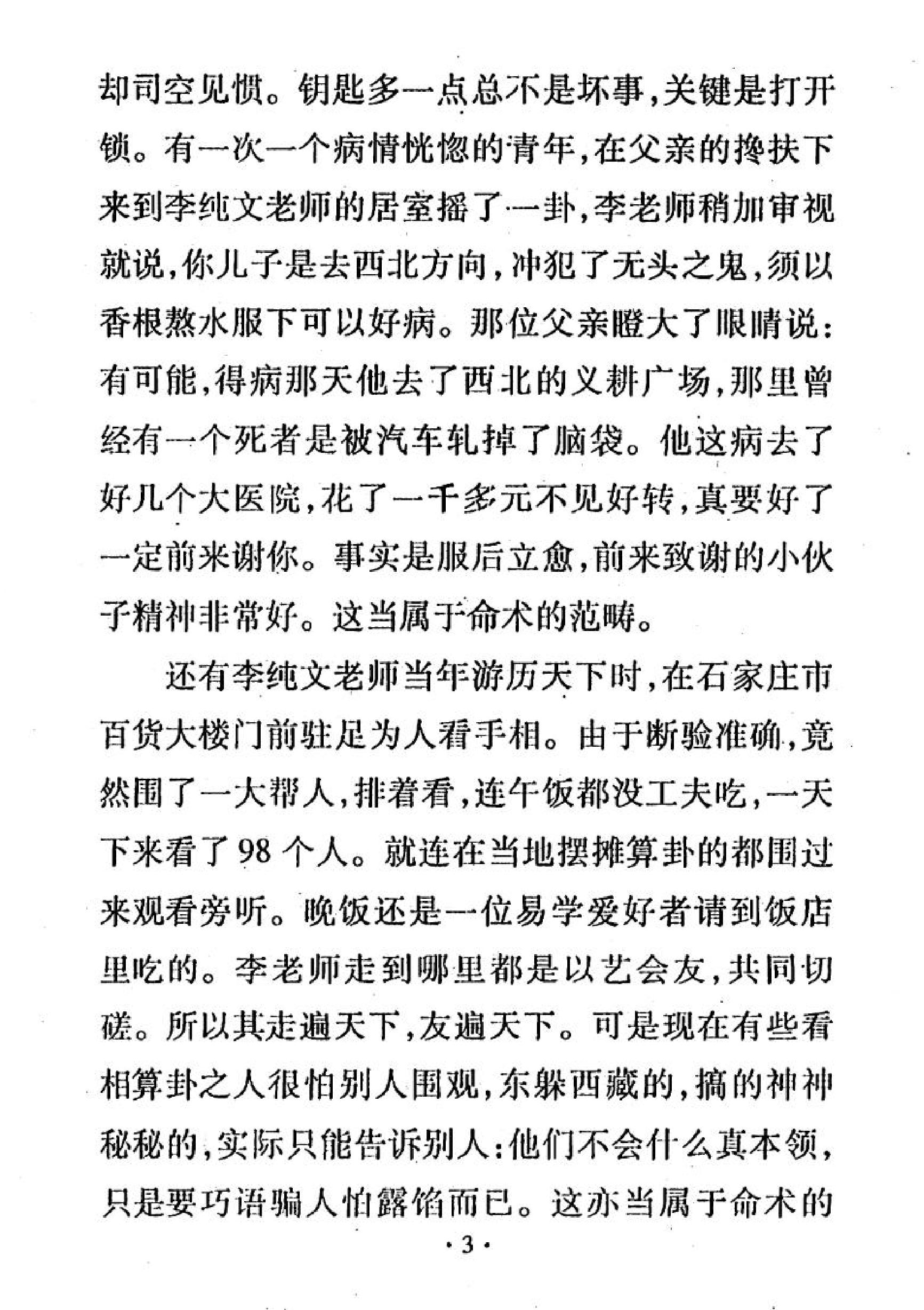 《手相一千二百图》李纯文.pdf_第7页