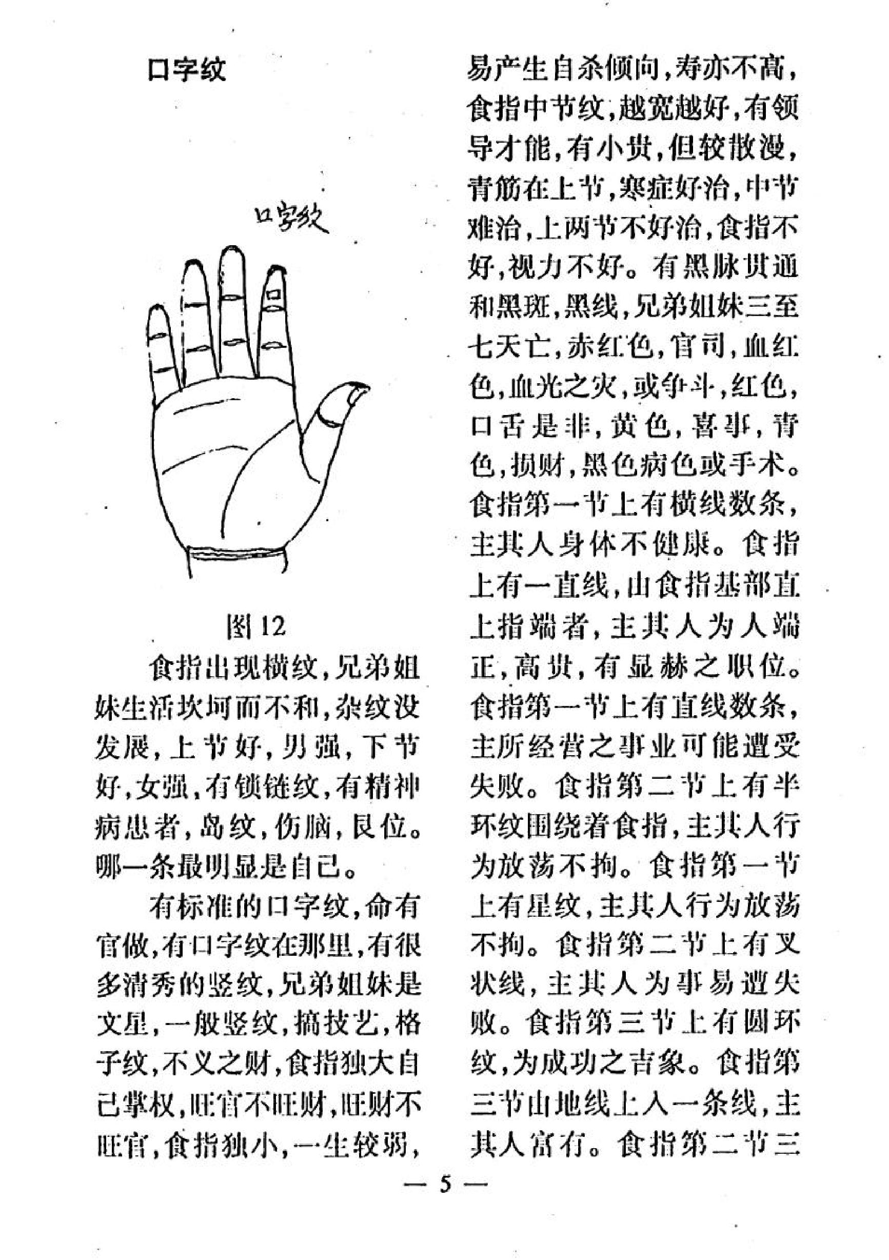 《手相一千二百图》李纯文.pdf_第19页