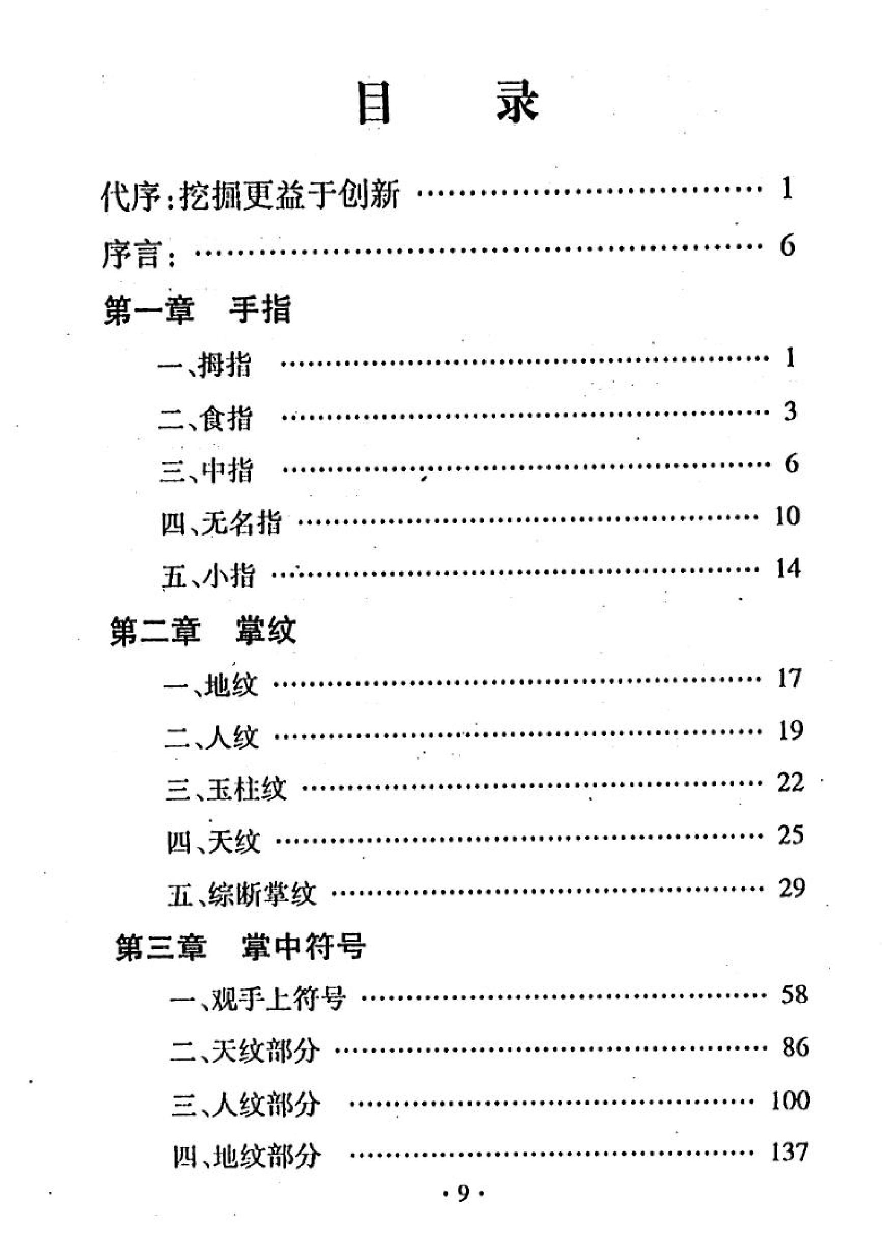 《手相一千二百图》李纯文.pdf_第13页