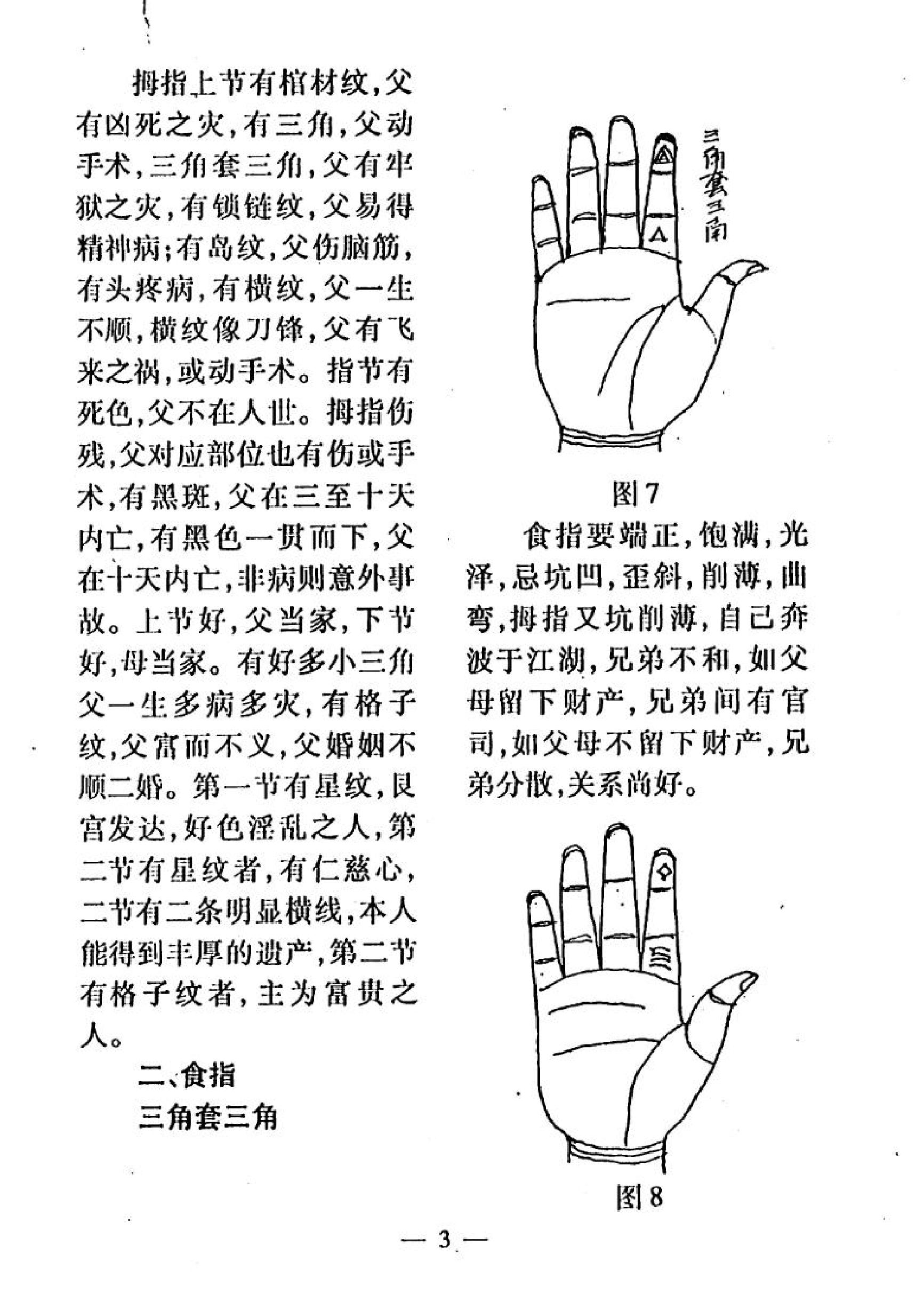 《手相一千二百图》李纯文.pdf_第17页