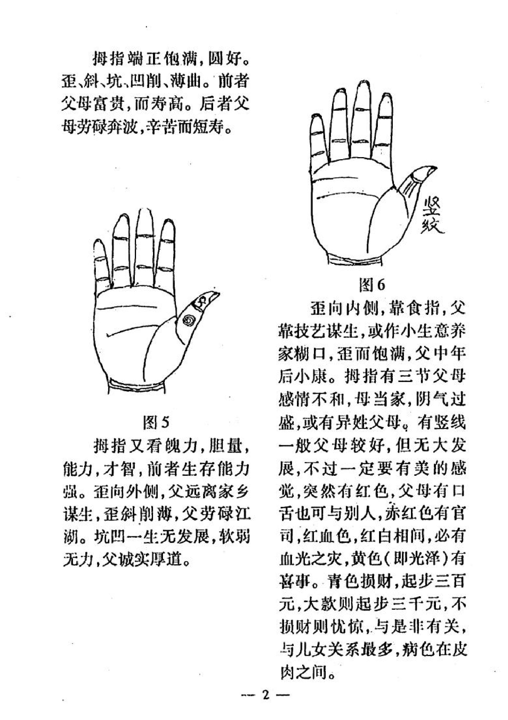 《手相一千二百图》李纯文.pdf_第16页