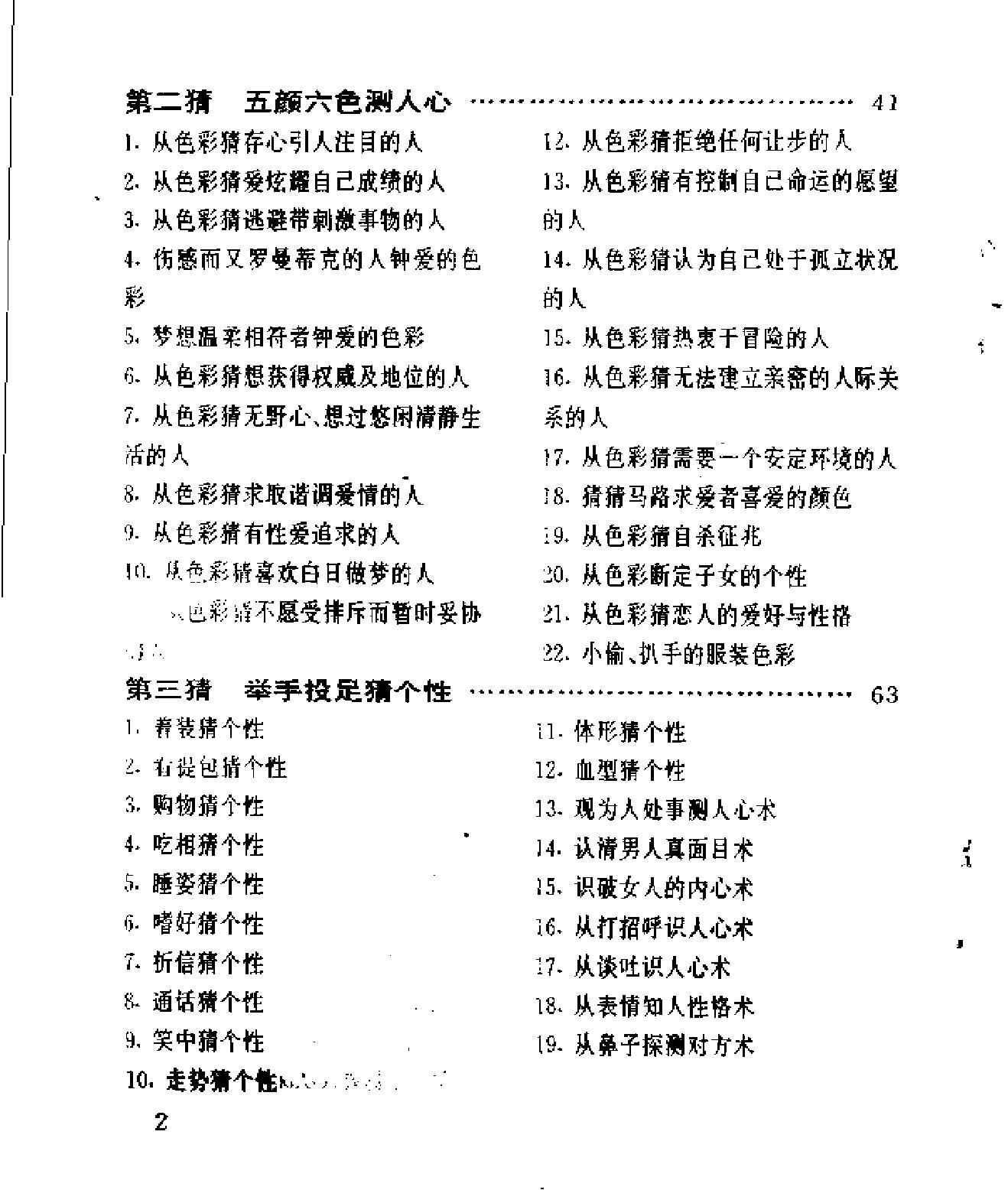 《神猜术+人生预测秘笈》+作者：猜破天编.pdf_第5页