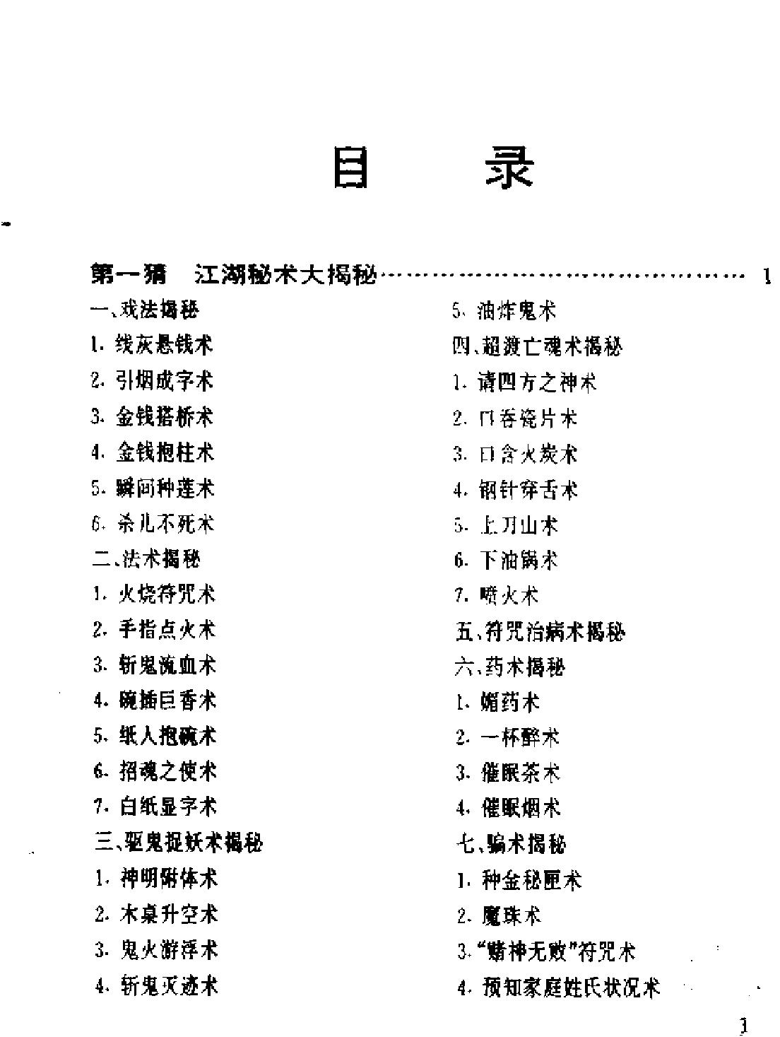 《神猜术+人生预测秘笈》+作者：猜破天编.pdf_第4页