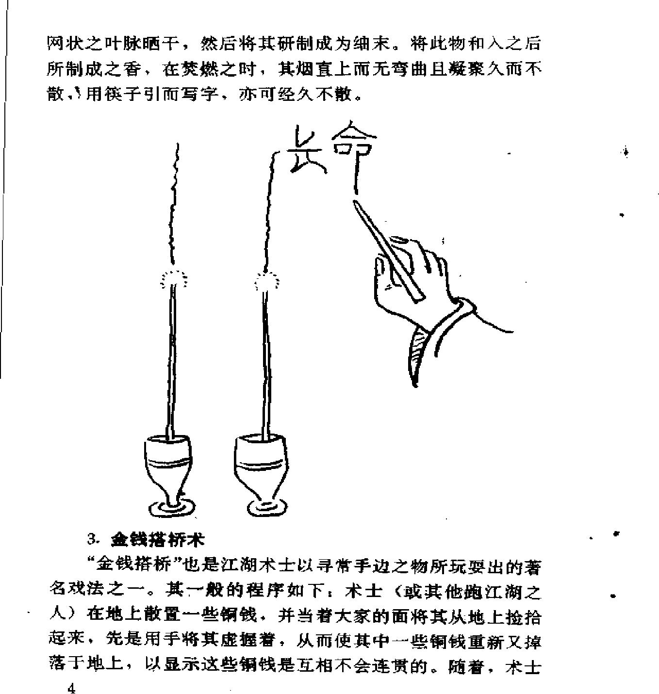 《神猜术+人生预测秘笈》+作者：猜破天编.pdf_第12页