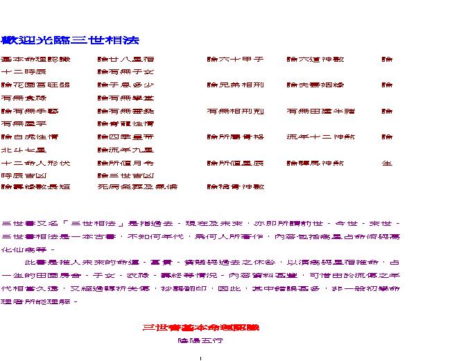 三世相法.pdf(27.36MB_98页)