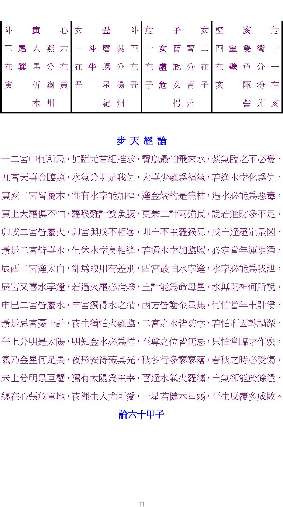 三世相法.pdf_第11页