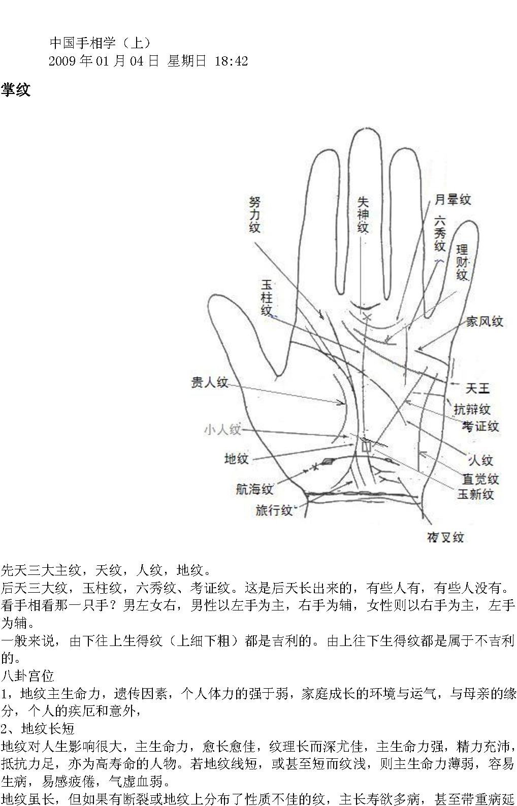 中国手相学.pdf_第1页