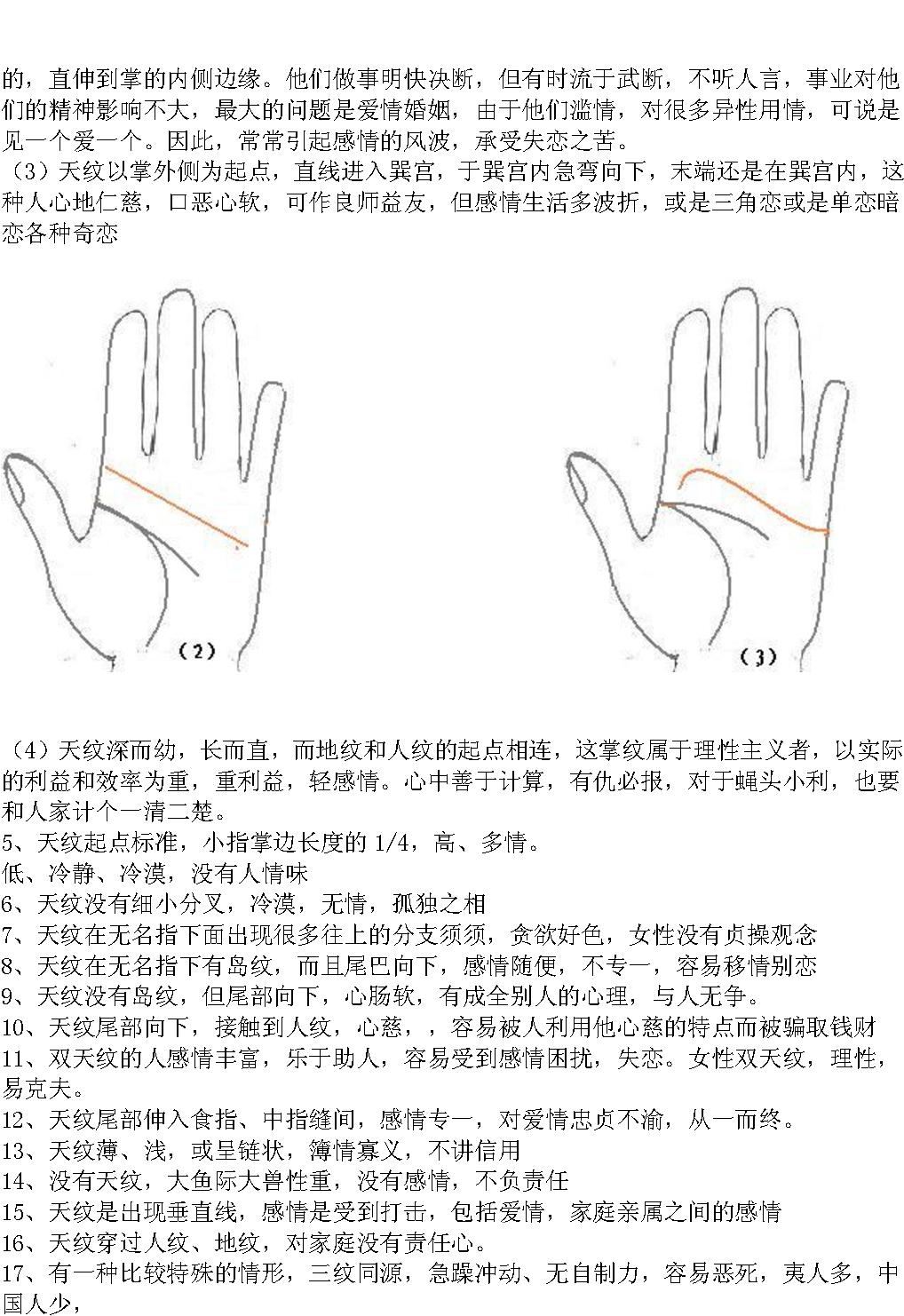 中国手相学.pdf_第14页