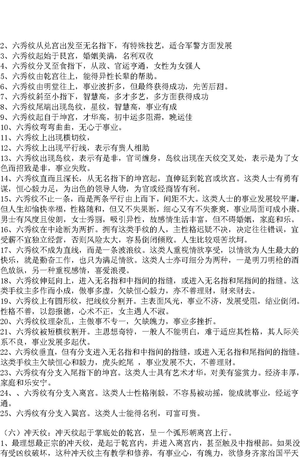 中国手相学.pdf_第19页